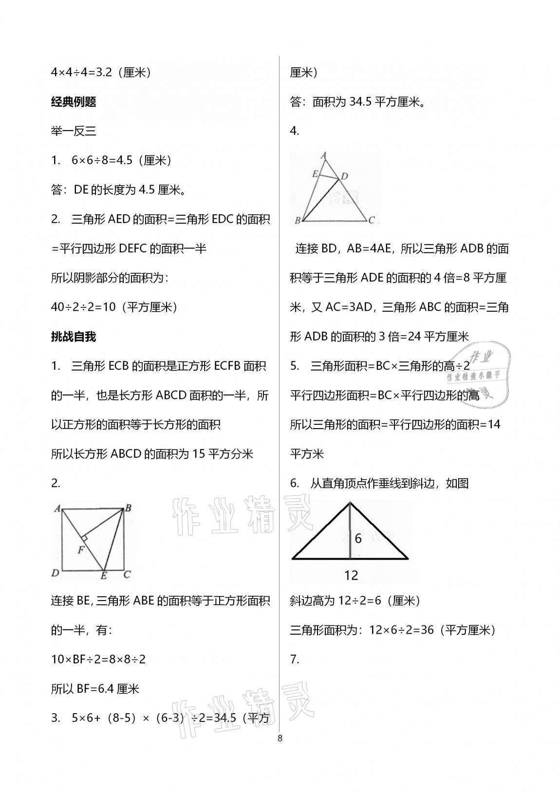 2020年走進數(shù)學(xué)王國數(shù)學(xué)培優(yōu)訓(xùn)練五年級上冊蘇教版 第8頁