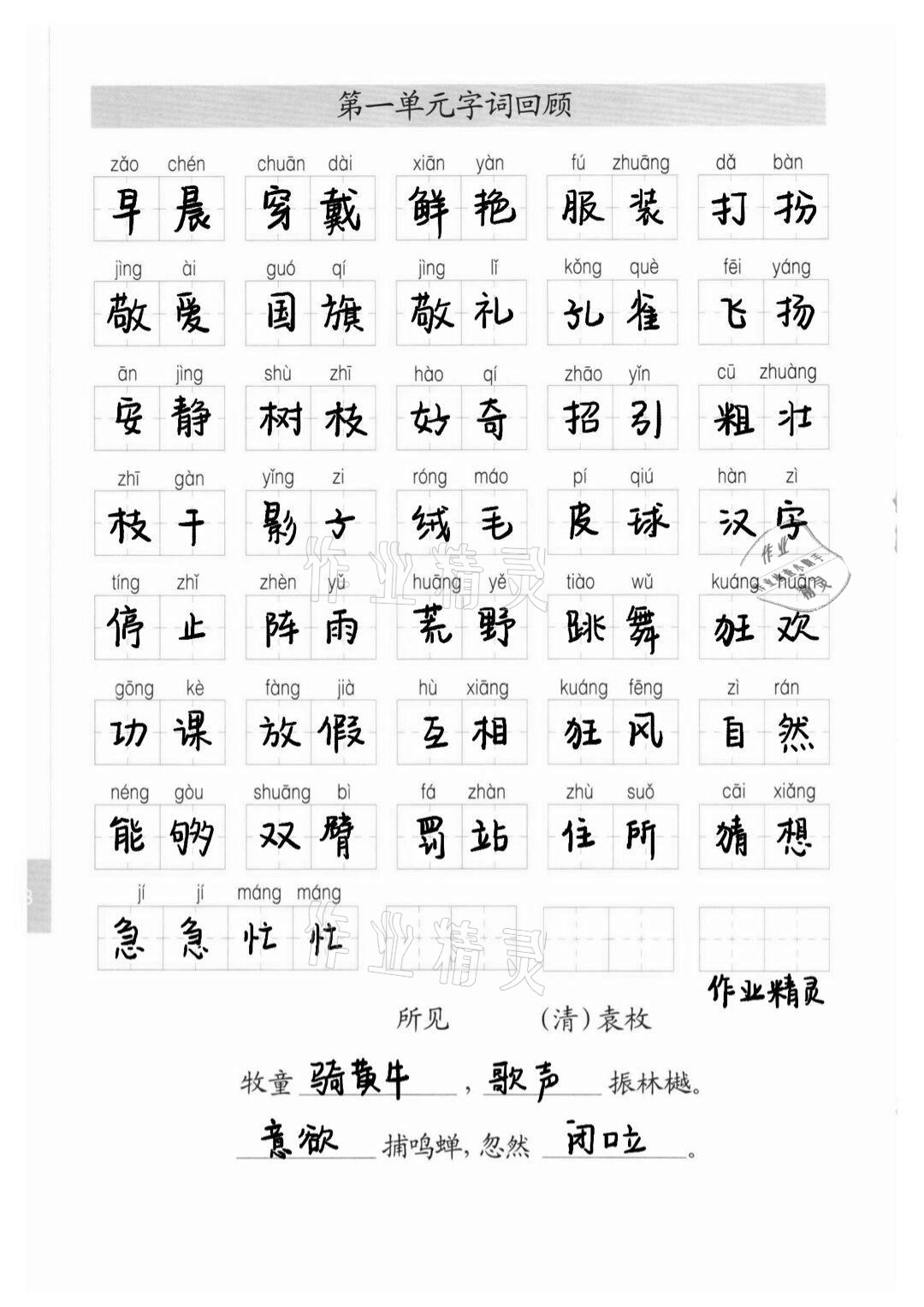 2020年生字抄写本三年级上册 第1页