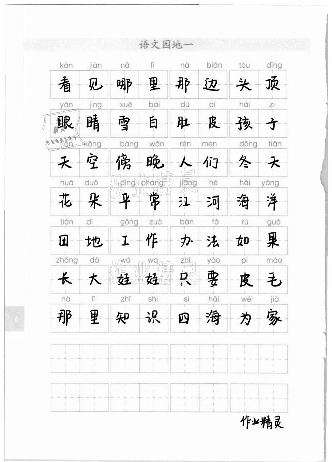 2020年生字抄写本二年级上册