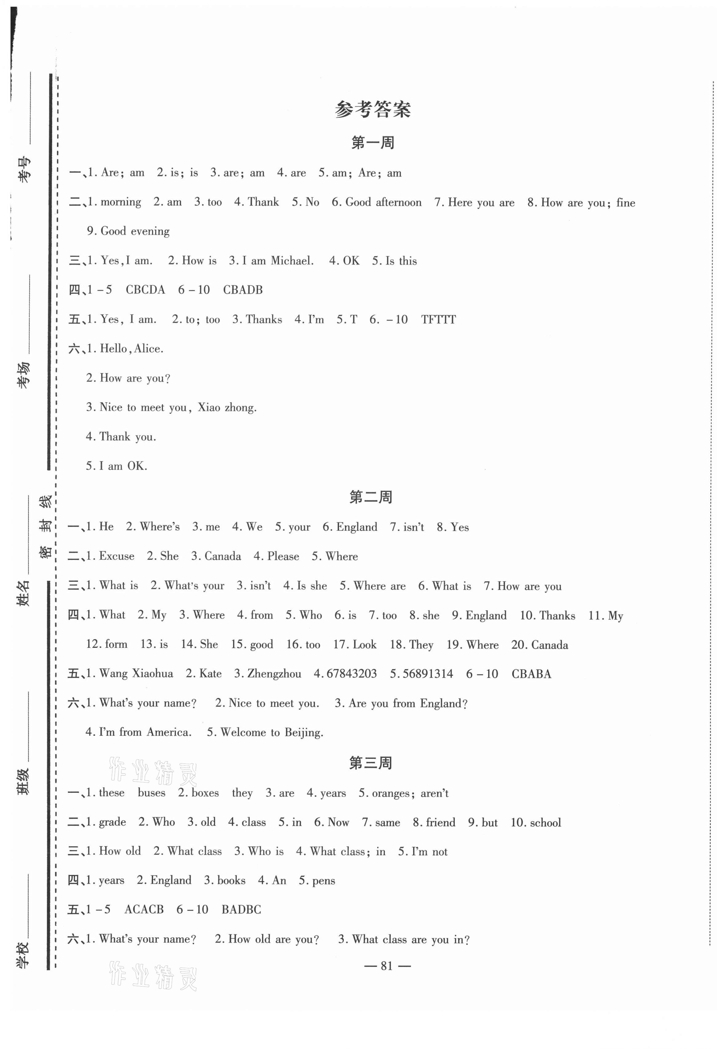 2020年巅峰训练周周测七年级英语上册仁爱版 参考答案第1页