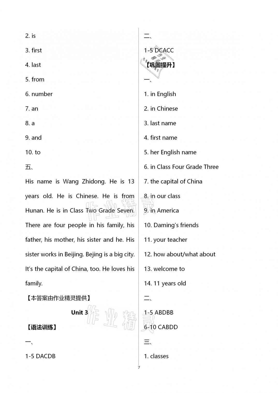 2020年名師導(dǎo)航同步練與測(cè)七年級(jí)英語(yǔ)上冊(cè)外研版廣東專版 第7頁(yè)