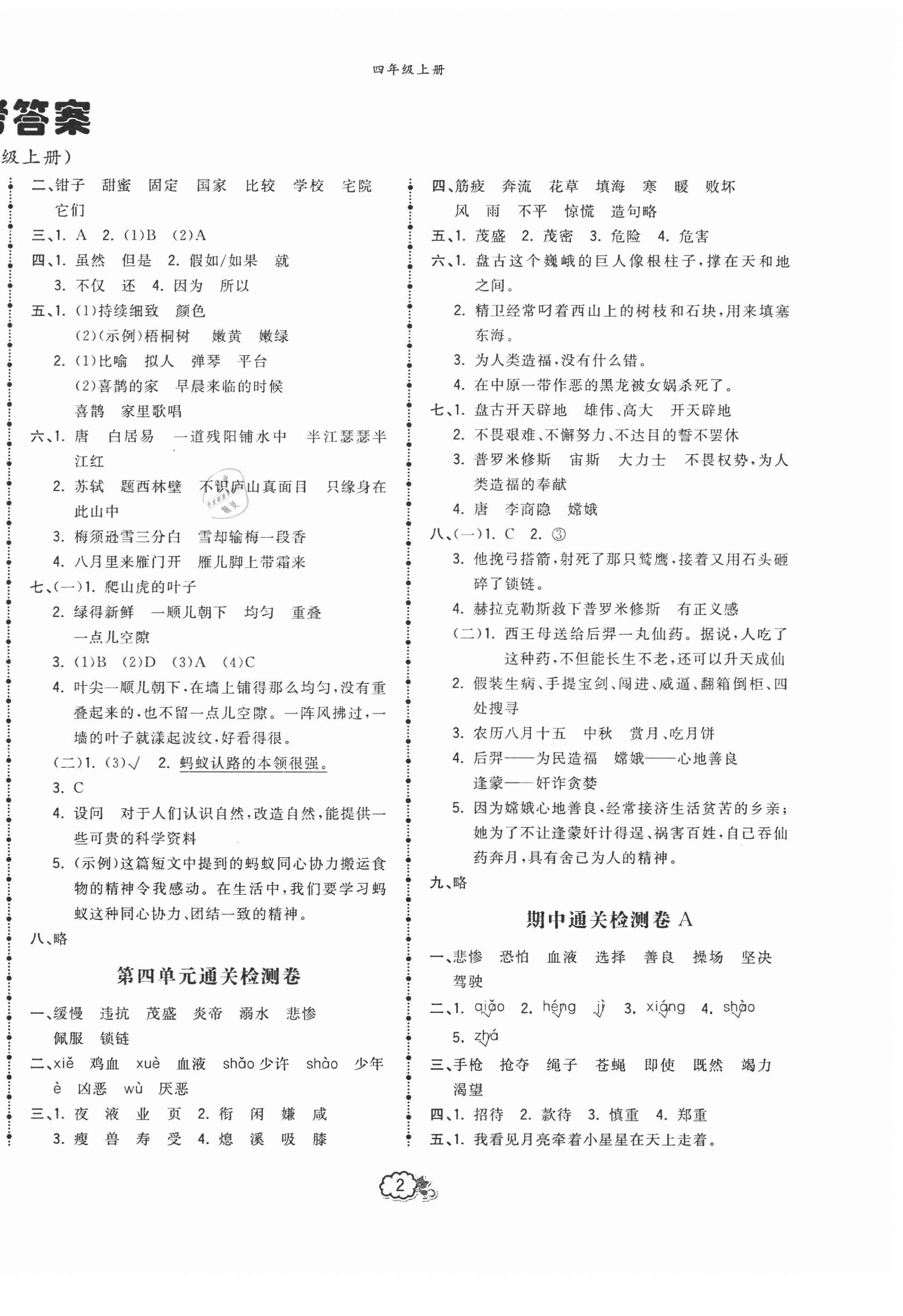 2020年云南本土培優(yōu)測(cè)試卷四年級(jí)語(yǔ)文上冊(cè)人教版 第2頁(yè)