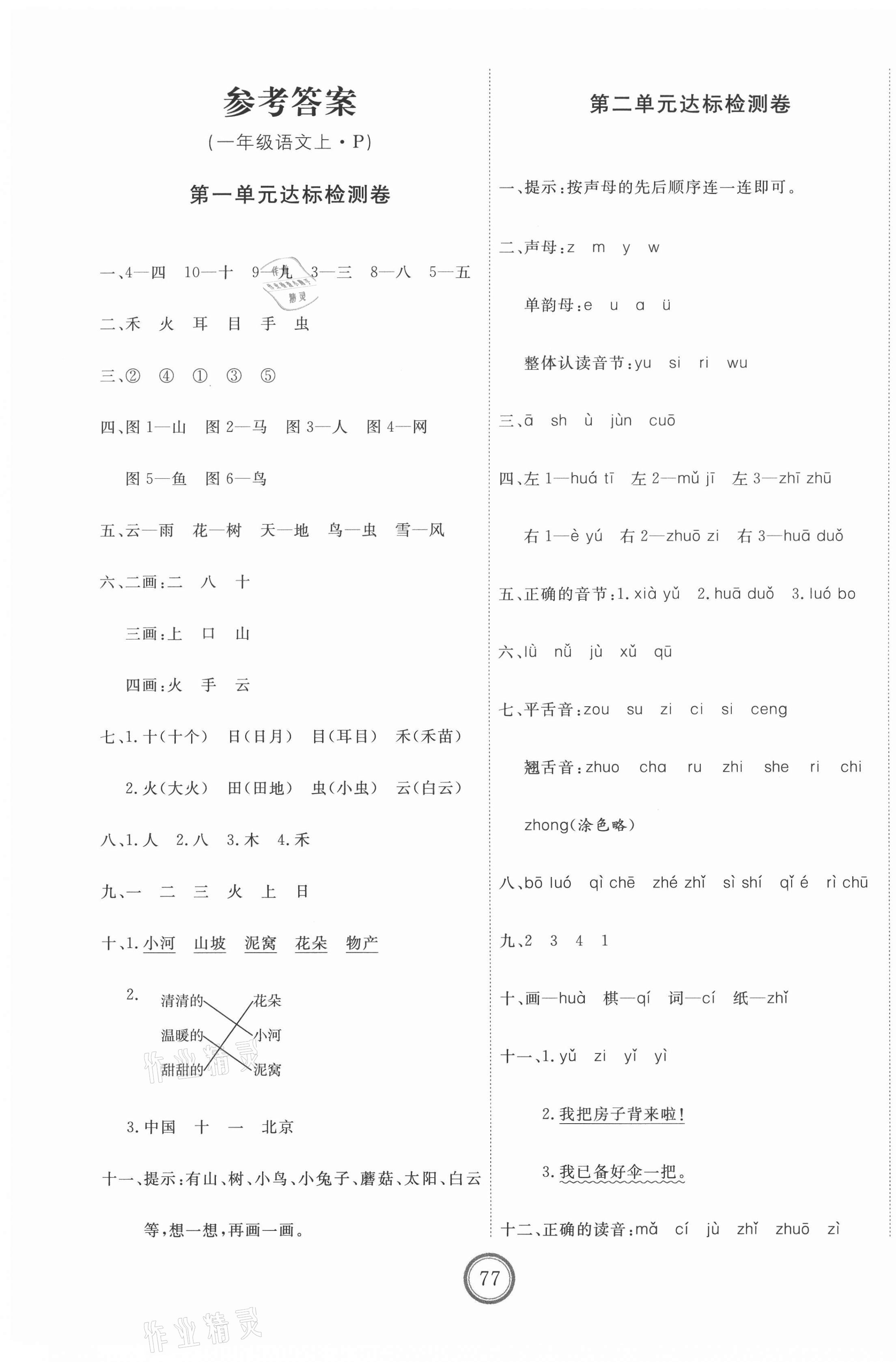 2020年优加密卷一年级语文上册人教版p版