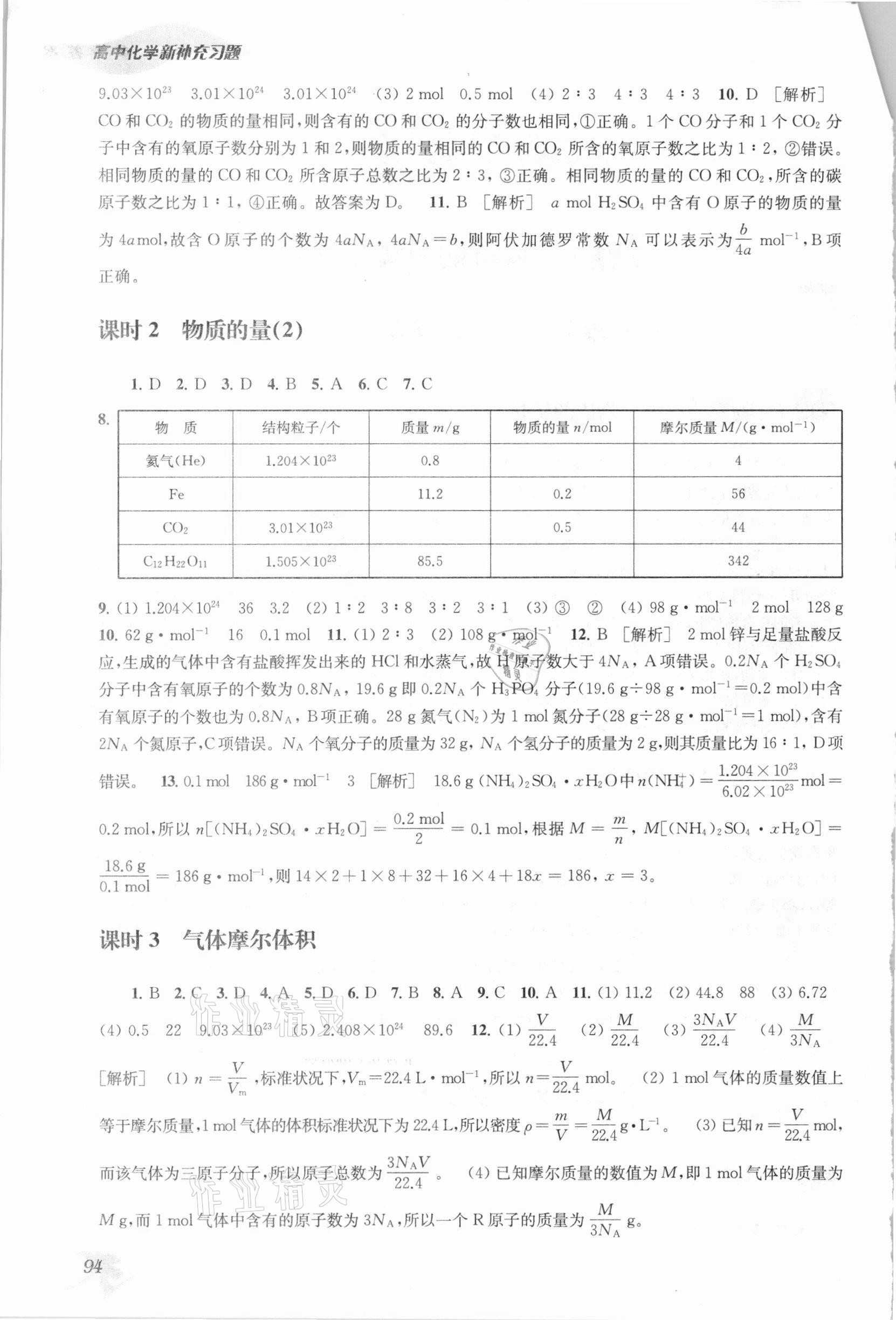 2020年高中化学补充习题必修第一册苏教版 第2页