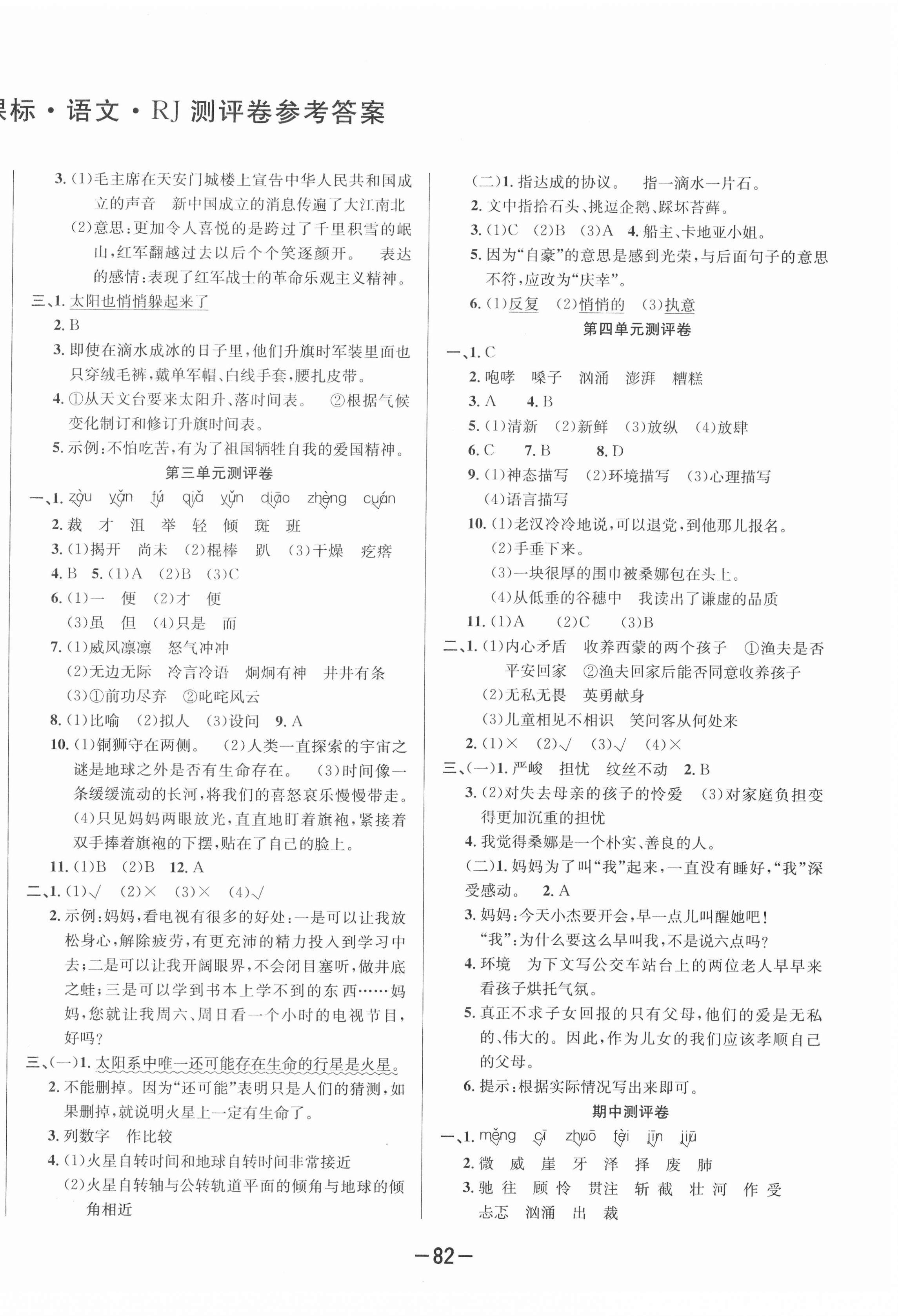 2020年創(chuàng)新考王完全試卷六年級語文上冊人教版 第2頁