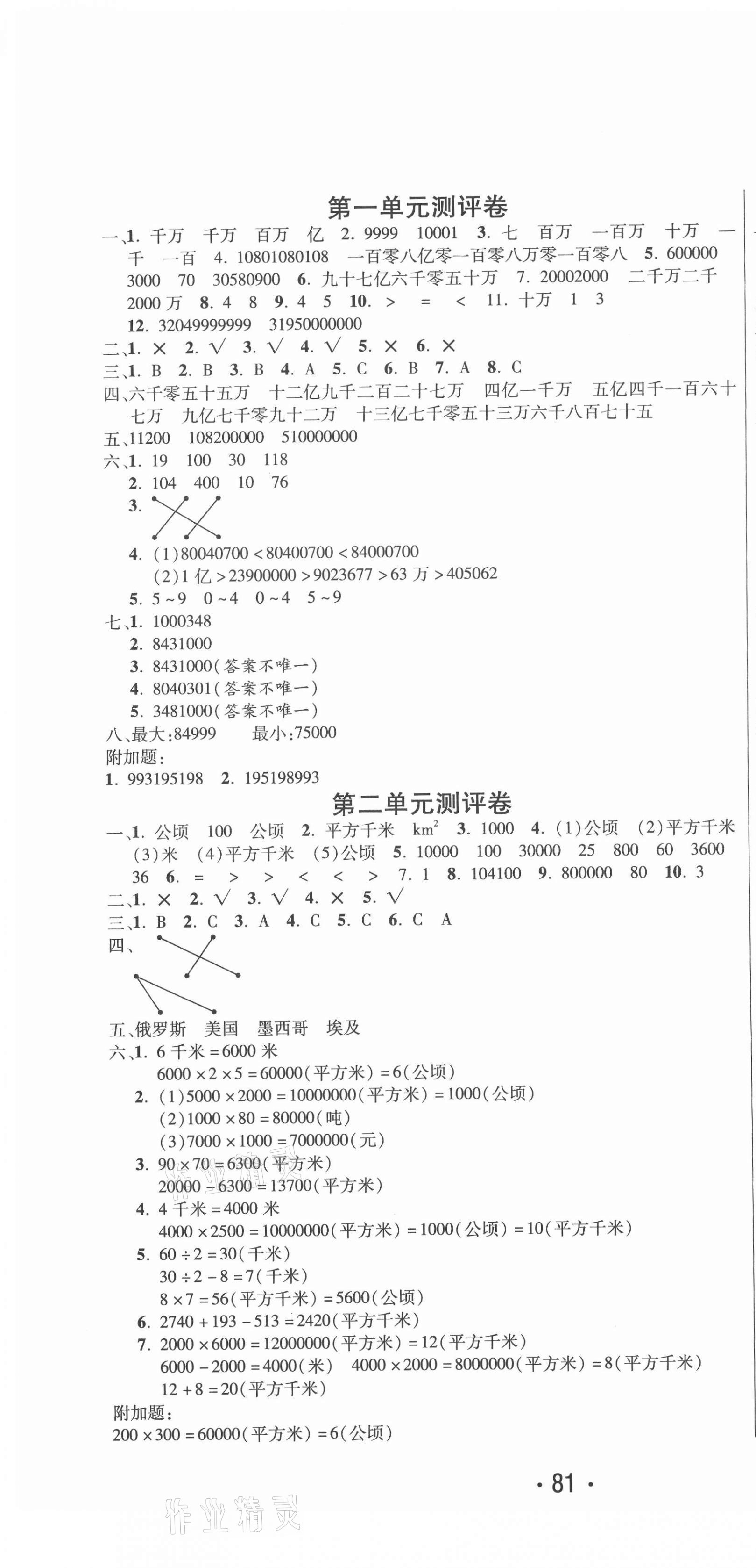 2020年创新考王完全试卷四年级数学上册人教版 参考答案第1页