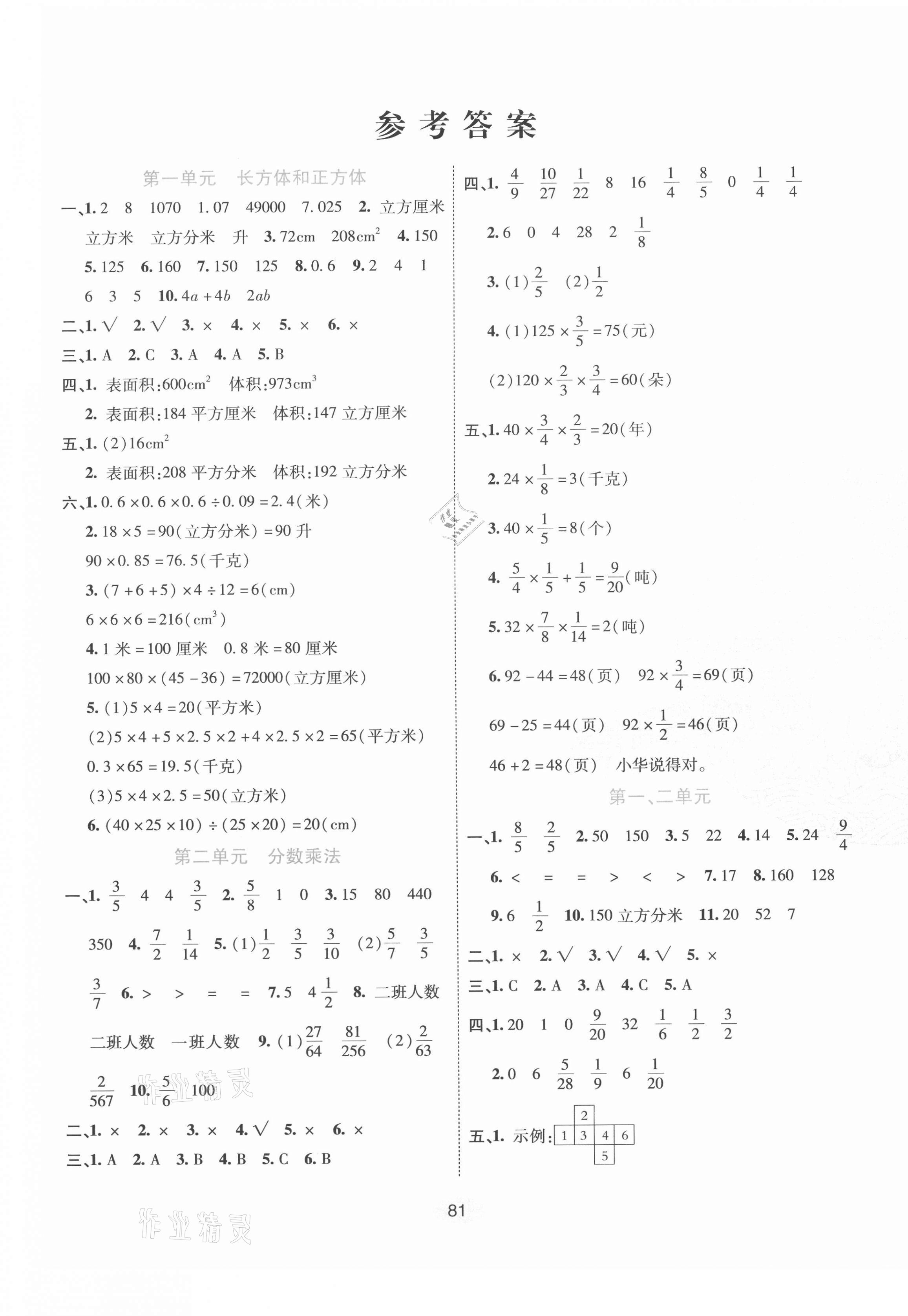 2020年神龙牛皮卷海淀考王六年级数学上册苏教版答案—青夏教育精英