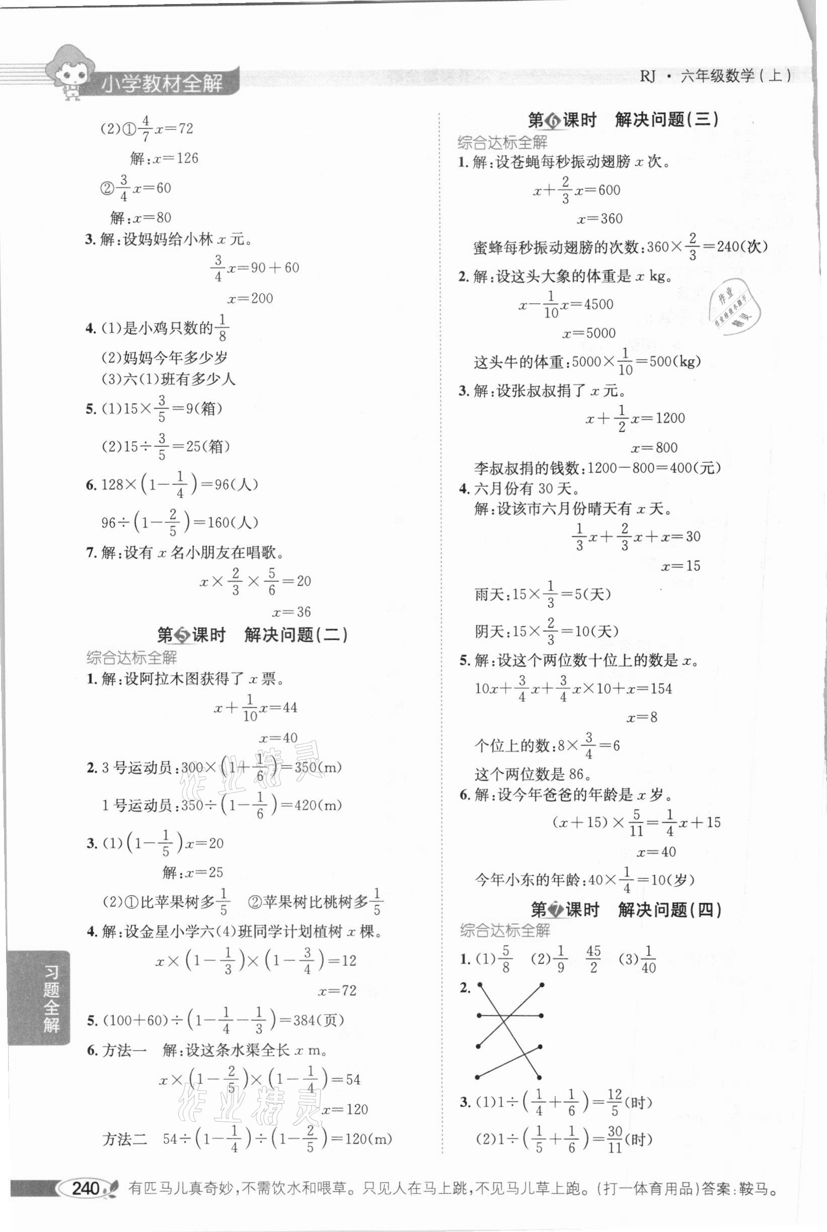 2020年小学教材全解六年级数学上册人教版 参考答案第5页