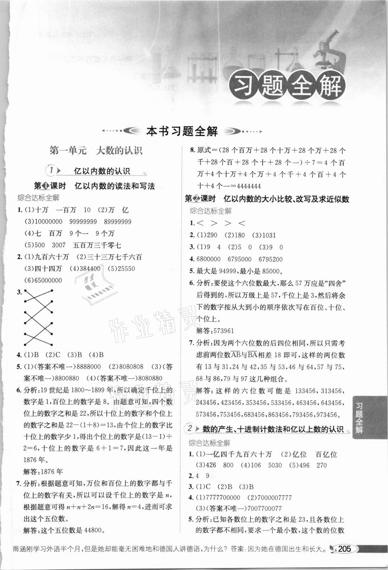 2020年小學(xué)教材全解四年級(jí)數(shù)學(xué)上冊人教版 參考答案第1頁