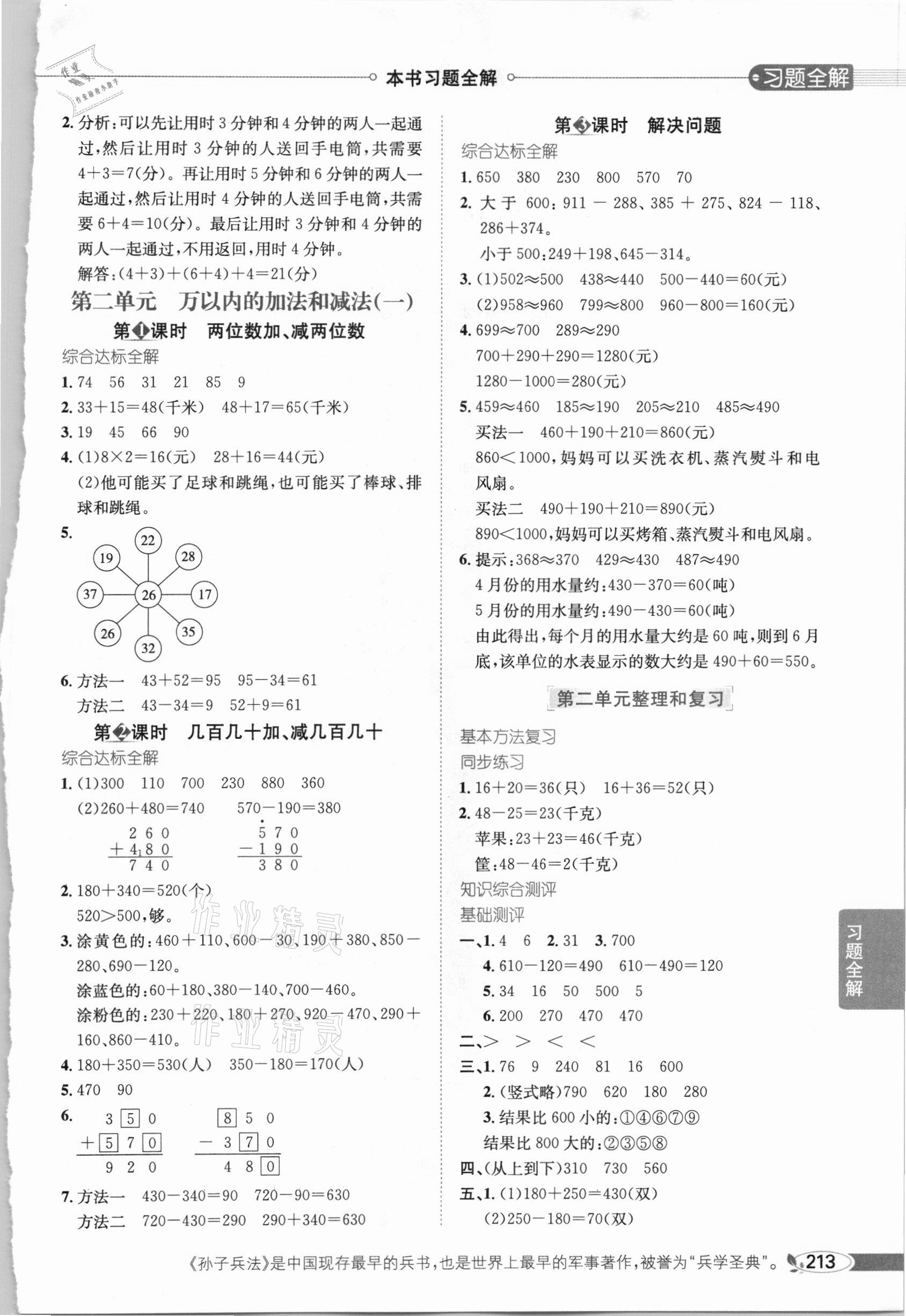 2020年小學教材全解三年級數學上冊人教版 參考答案第2頁