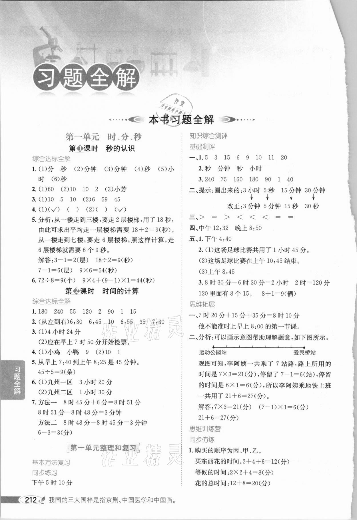 2020年小學(xué)教材全解三年級(jí)數(shù)學(xué)上冊(cè)人教版 參考答案第1頁(yè)