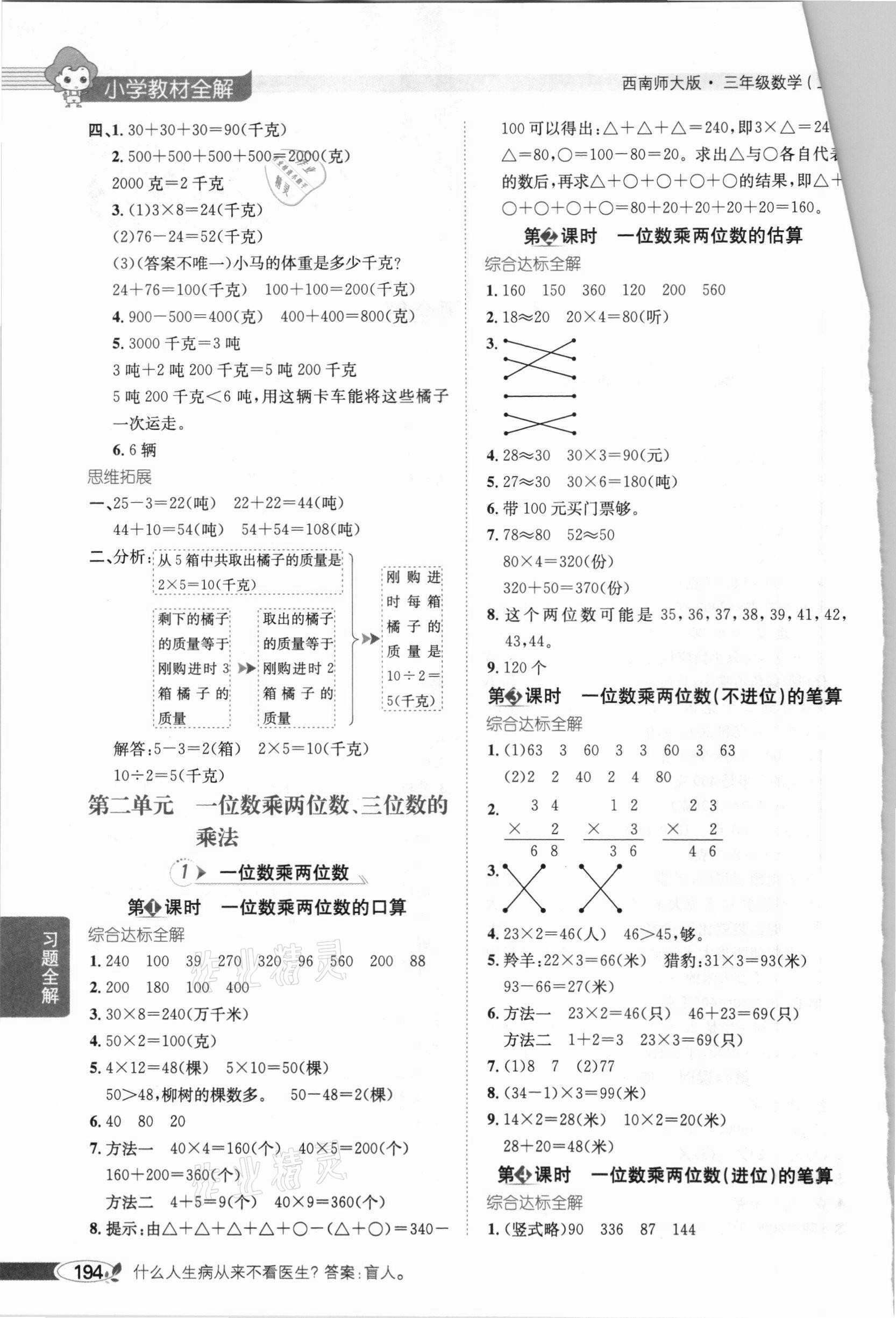 2020年小學教材全解三年級數(shù)學上冊西師大版 參考答案第2頁