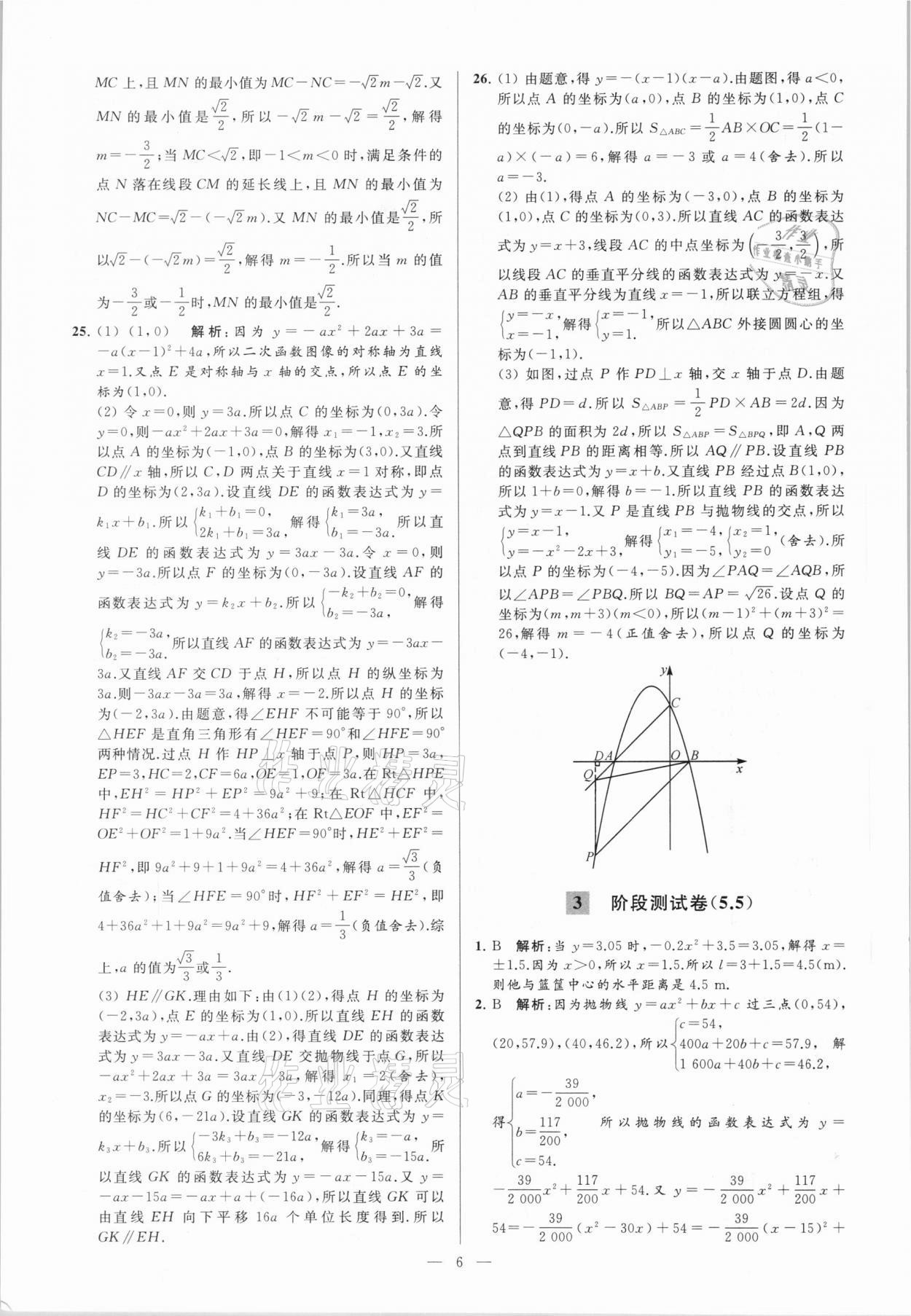 2021年亮点给力大试卷九年级数学下册苏科版 参考答案第6页