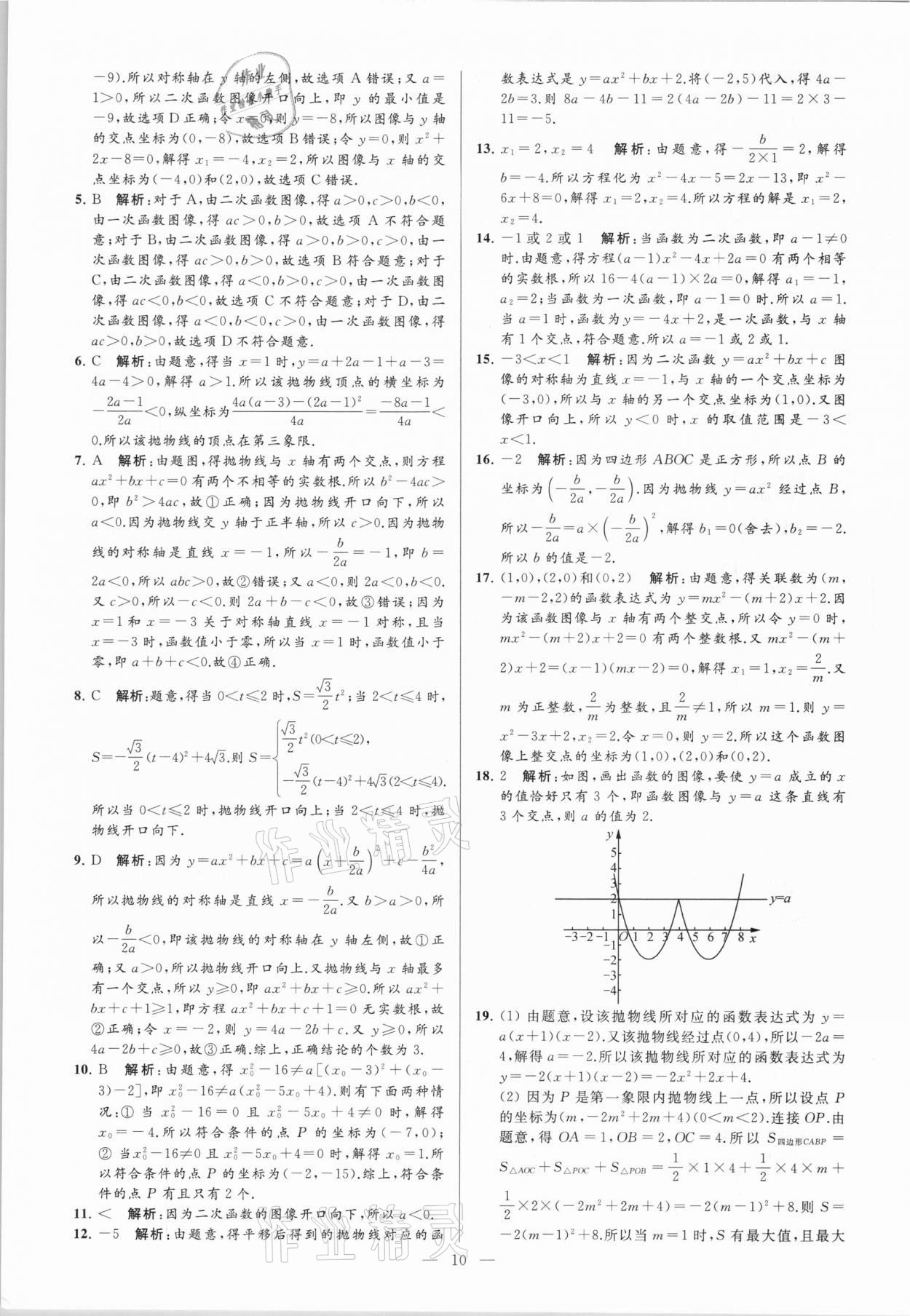 2021年亮点给力大试卷九年级数学下册苏科版 参考答案第10页