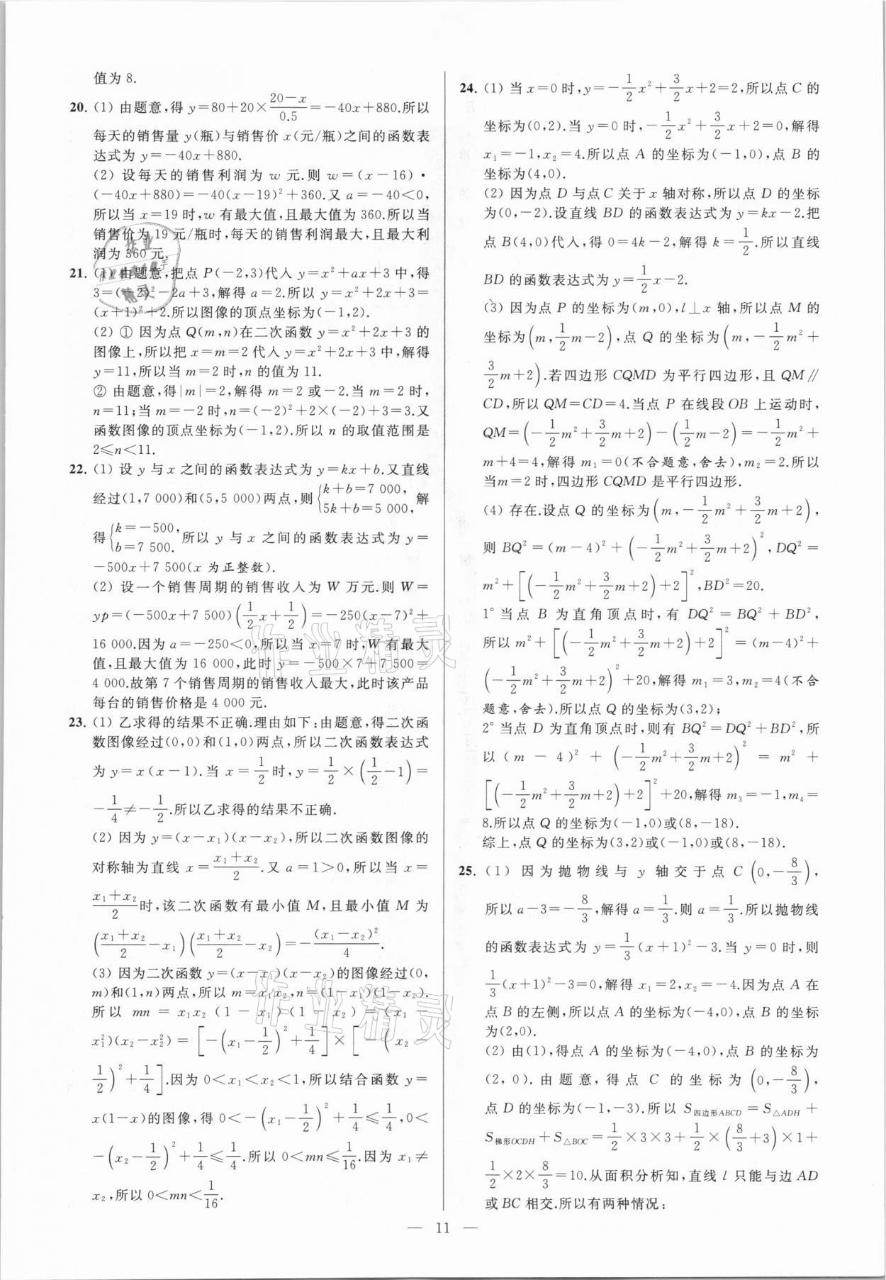 2021年亮点给力大试卷九年级数学下册苏科版 参考答案第11页