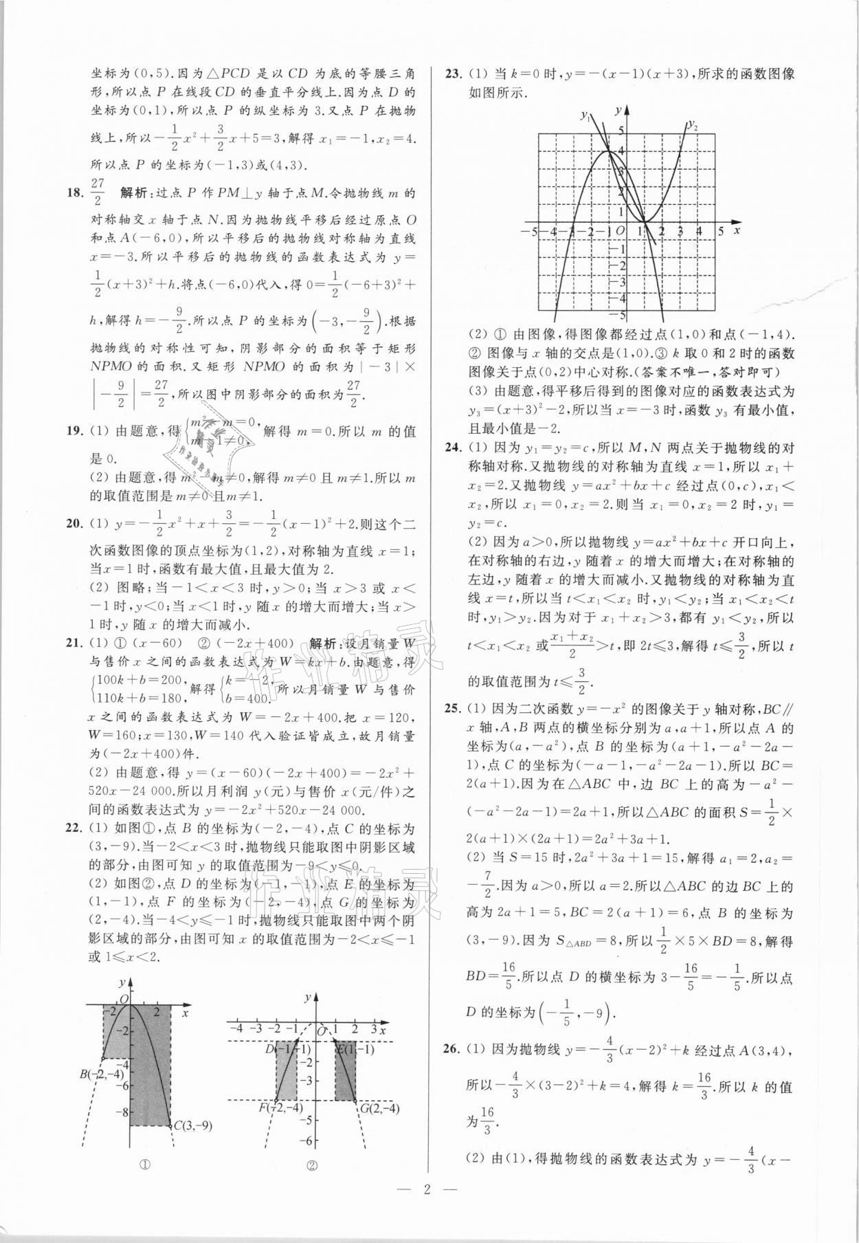 2021年亮点给力大试卷九年级数学下册苏科版 参考答案第2页