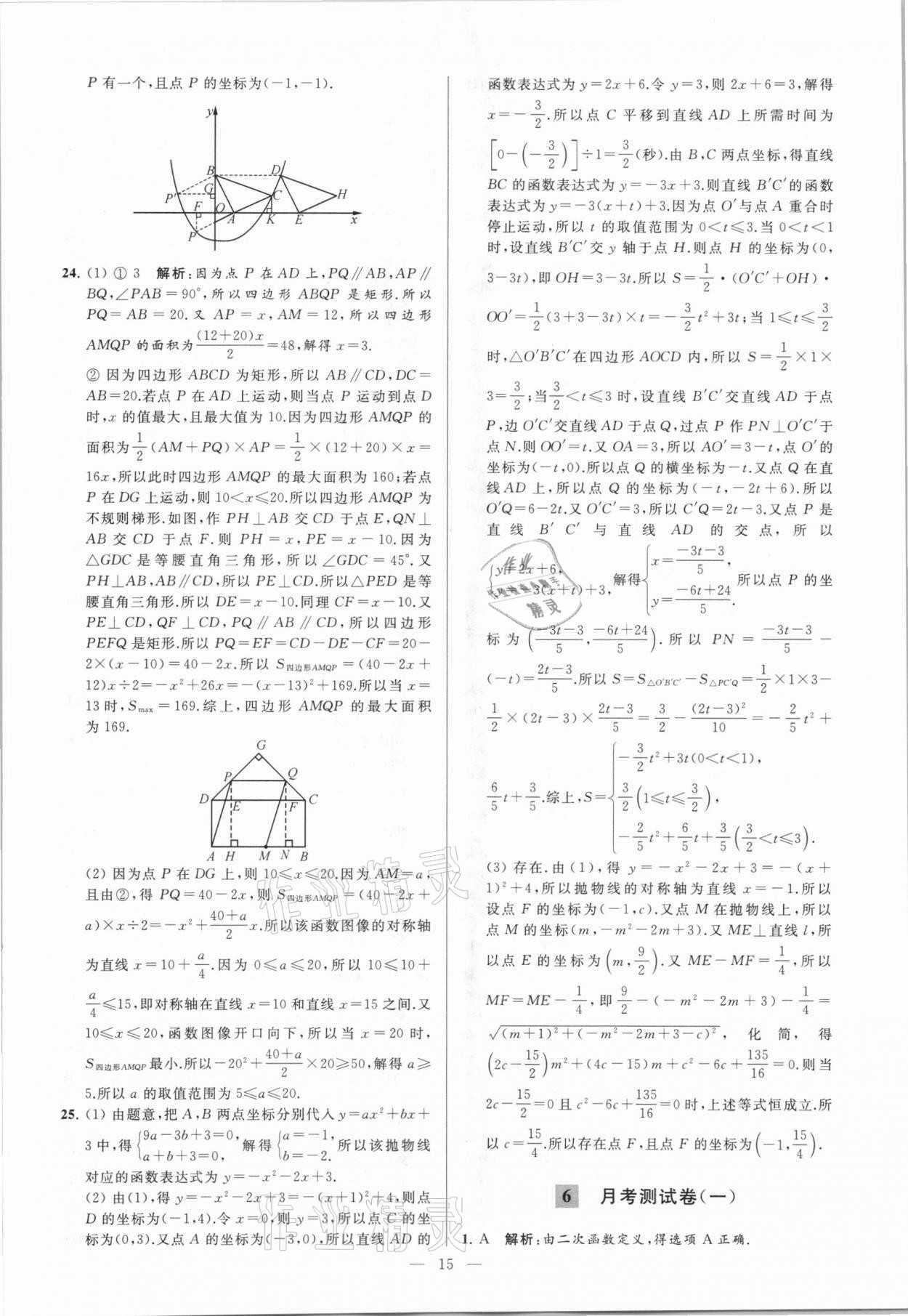 2021年亮点给力大试卷九年级数学下册苏科版 参考答案第15页