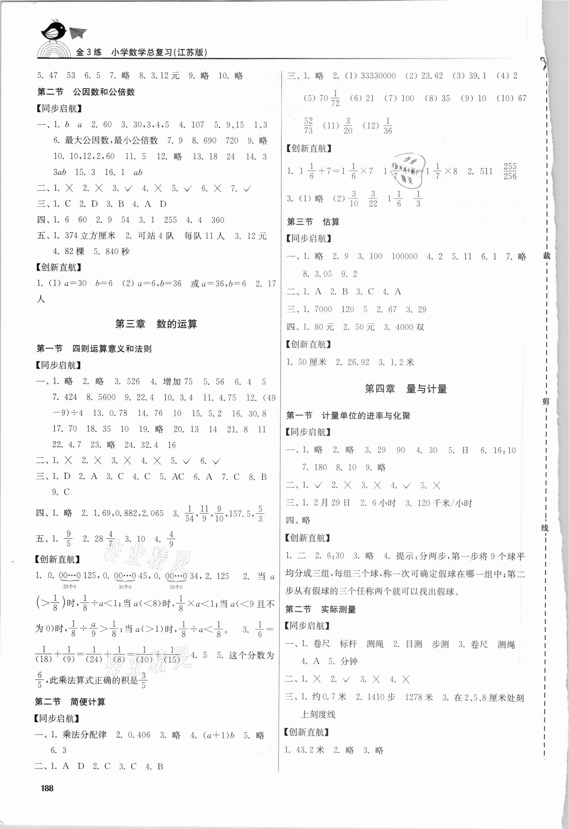 2020年金3练小学数学总复习江苏版 第2页