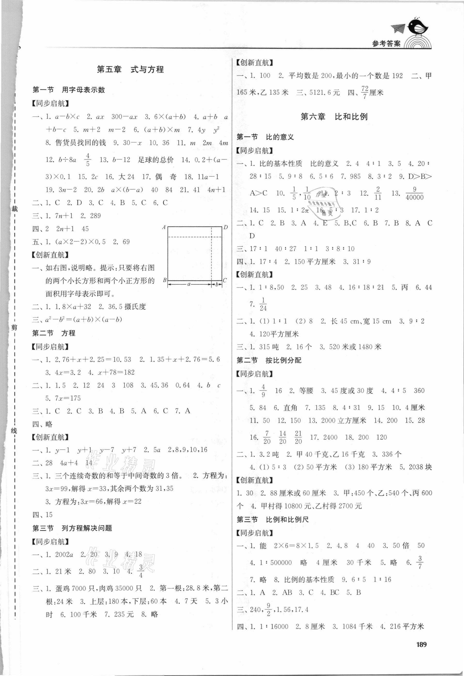 2020年金3练小学数学总复习江苏版 第3页