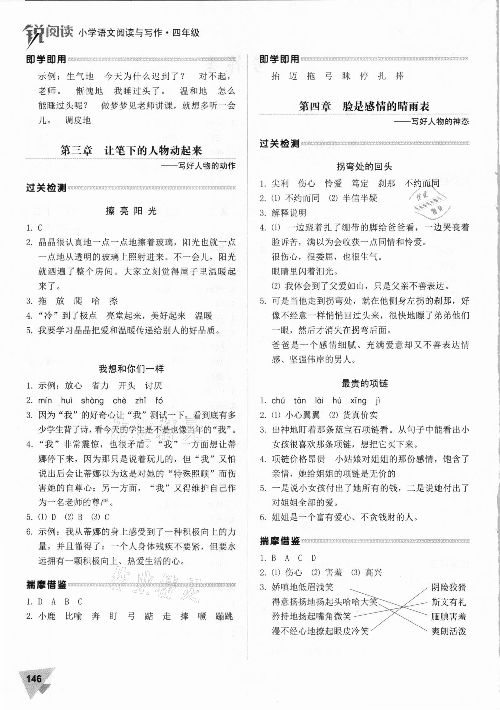 2020年銳閱讀小學(xué)語(yǔ)文閱讀與寫作四年級(jí)人教版 第2頁(yè)