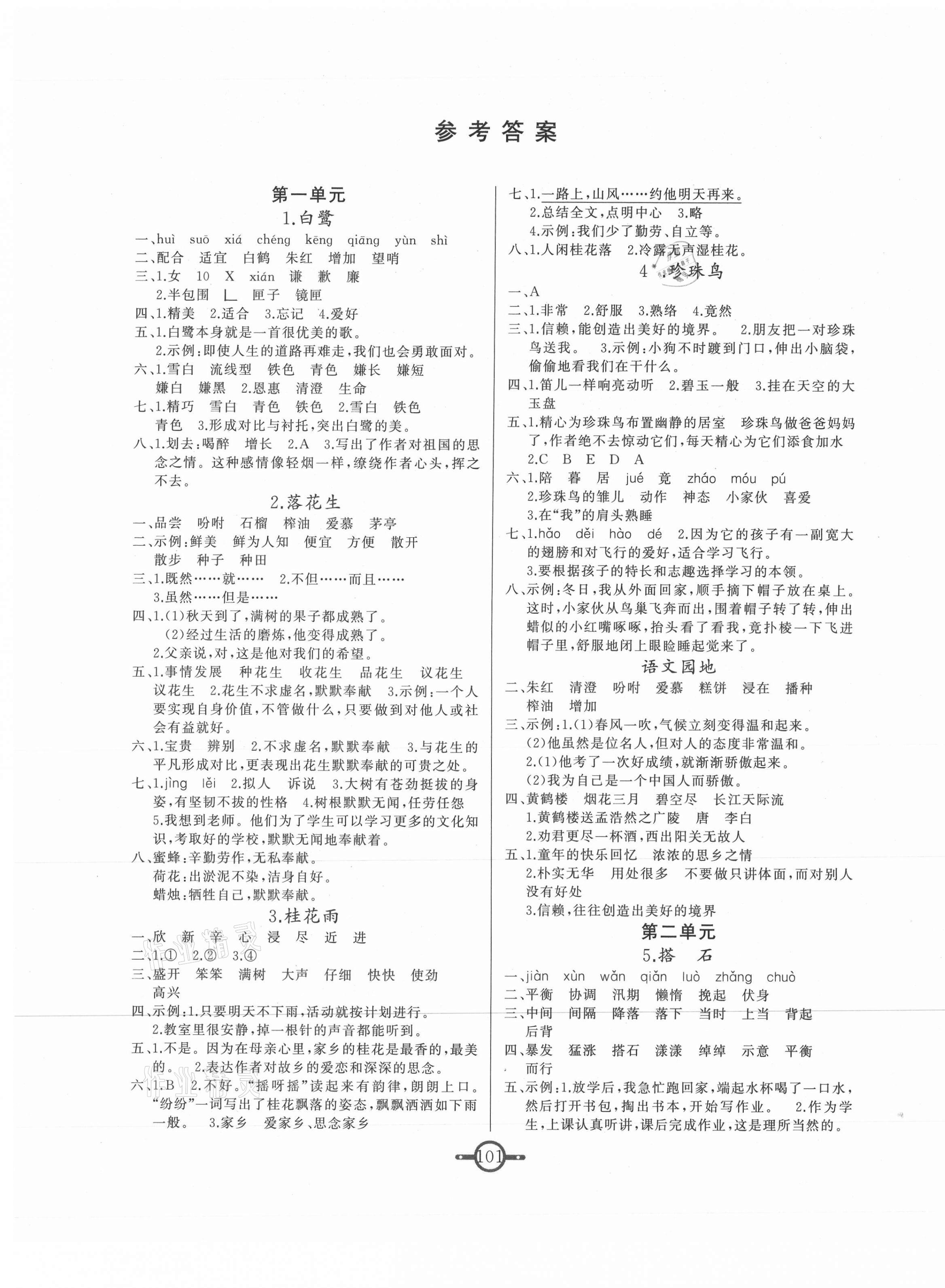 2020年课时总动员五年级语文上册部编版 注:目前有些书本章节名称