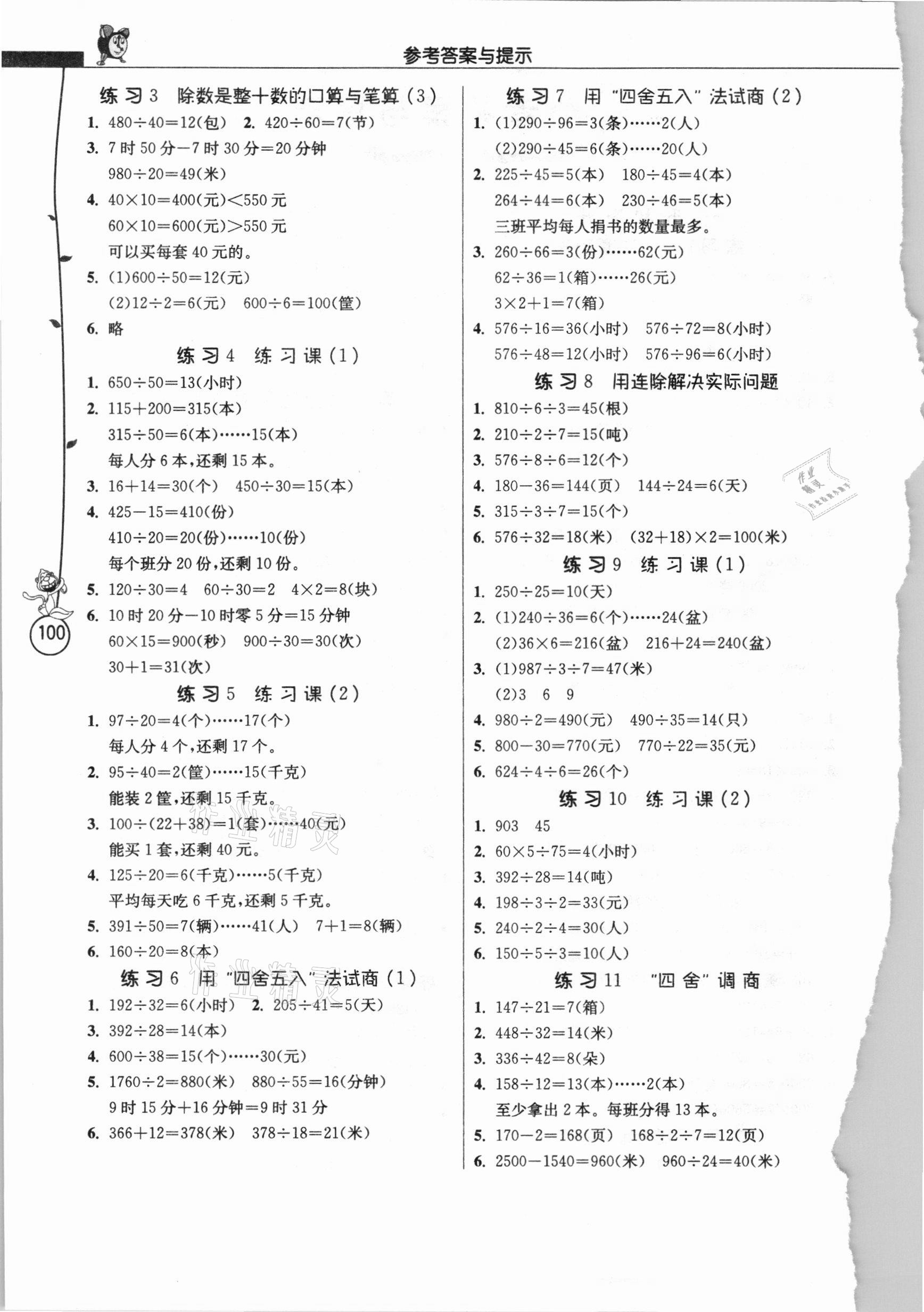 2020年春雨教育小学数学应用题解题高手四年级上册江苏版 第2页