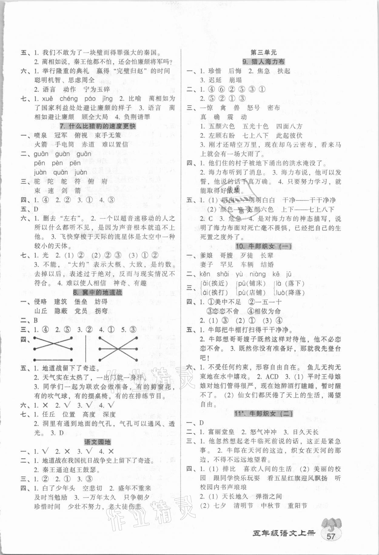 2020年统一作业本五年级语文上册人教版 参考答案第2页