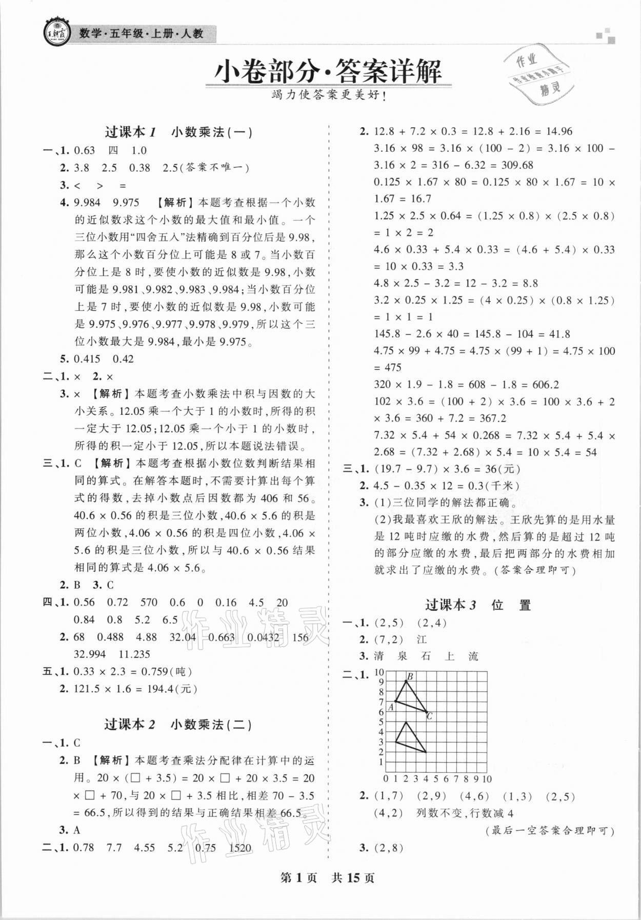 2020年王朝霞期末真题精编五年级数学上册人教版武汉专版 参考答案第1页