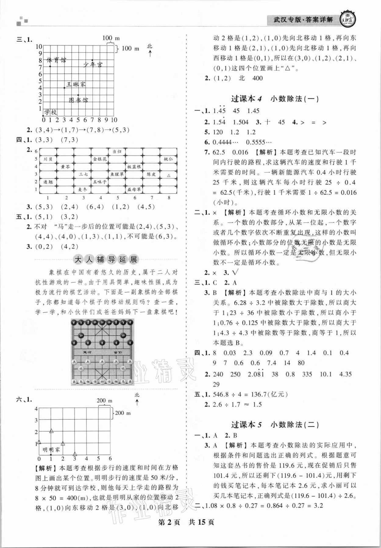 2020年王朝霞期末真題精編五年級數(shù)學上冊人教版武漢專版 參考答案第2頁