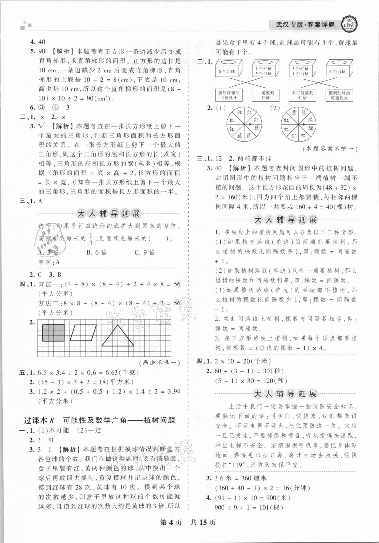 2020年王朝霞期末真題精編五年級數(shù)學(xué)上冊人教版武漢專版 參考答案第4頁