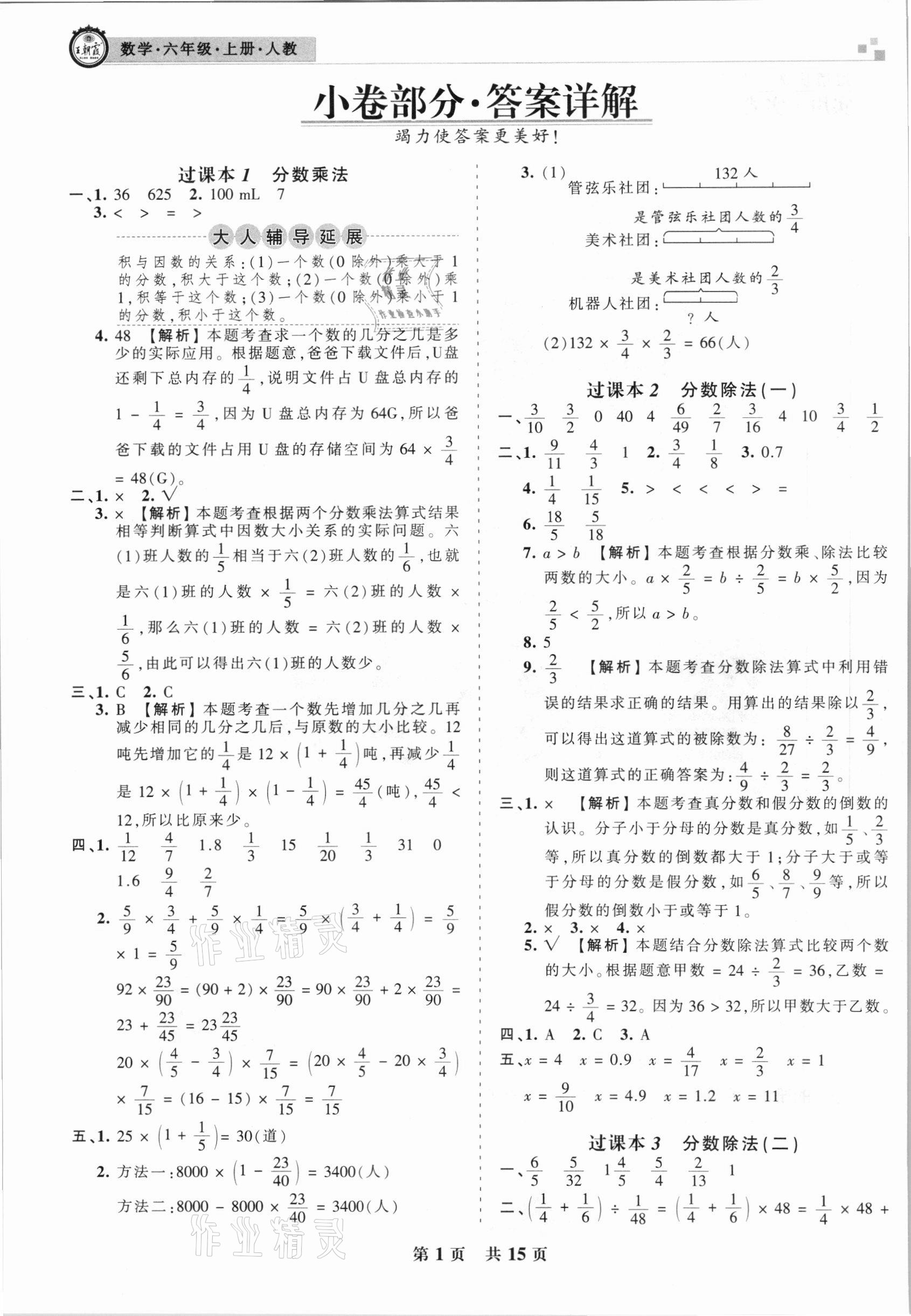 2020年王朝霞期末真题精编六年级数学上册人教版武汉专版答案