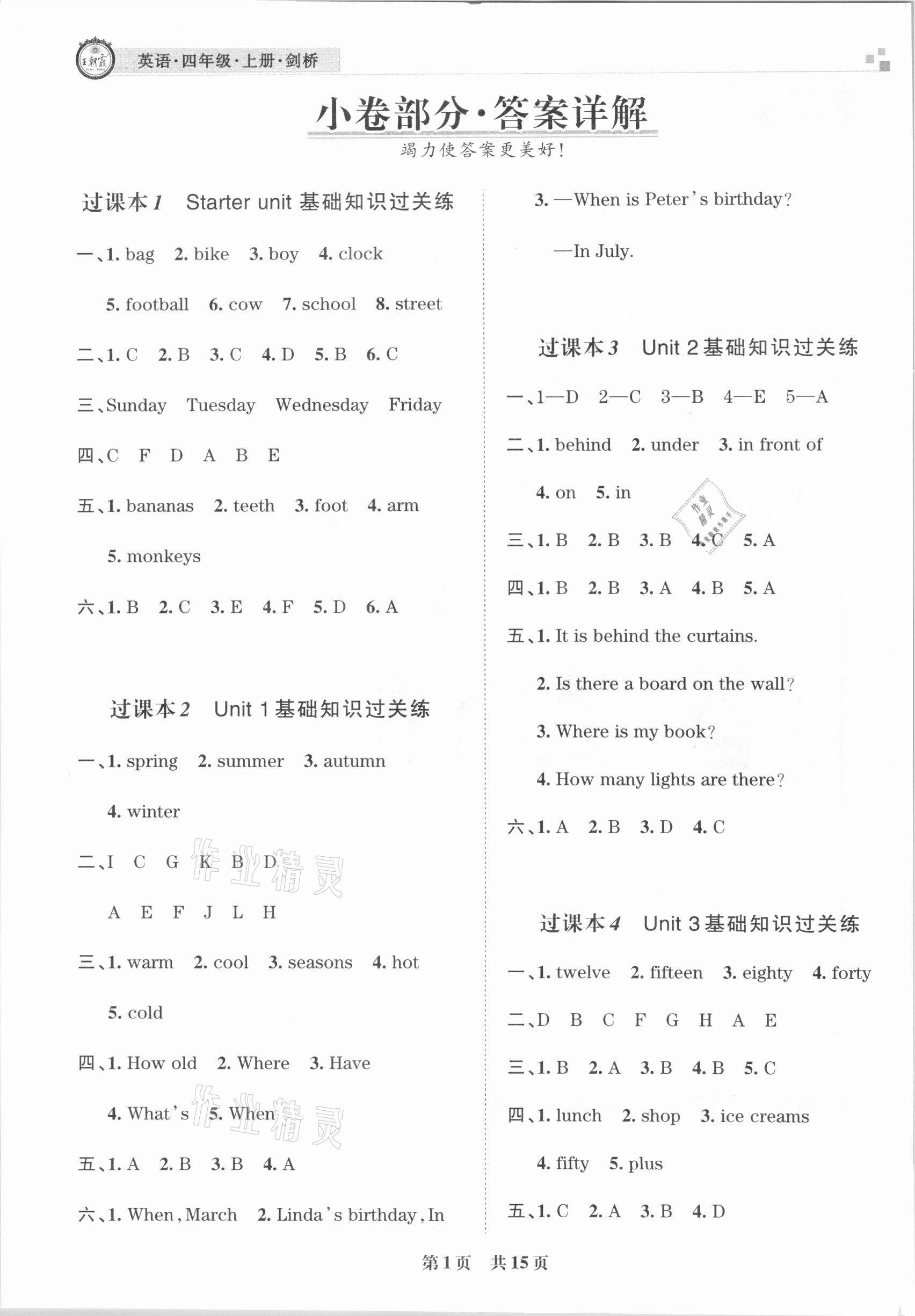 2020年王朝霞期末真題精編四年級(jí)英語(yǔ)上冊(cè)劍橋版武漢專版 參考答案第1頁(yè)