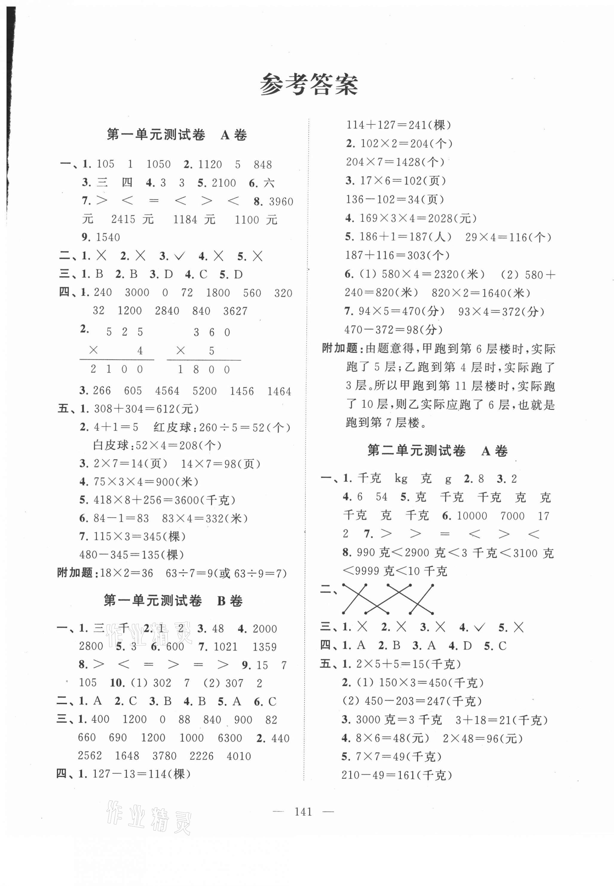 2020年高分拔尖提优密卷三年级数学上册江苏版