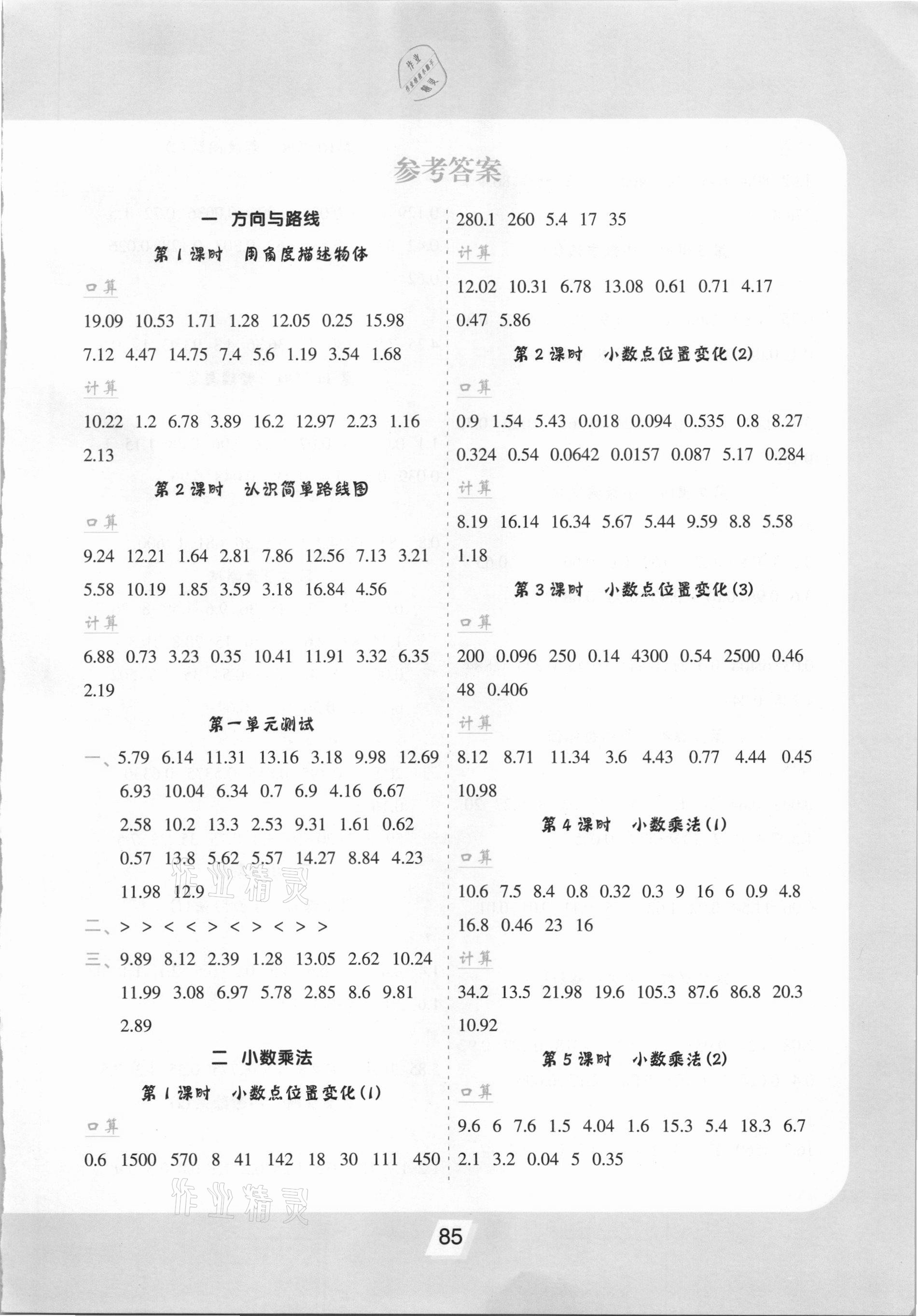 2020年小学生数学优化速算训练卡五年级上册冀教版 第1页