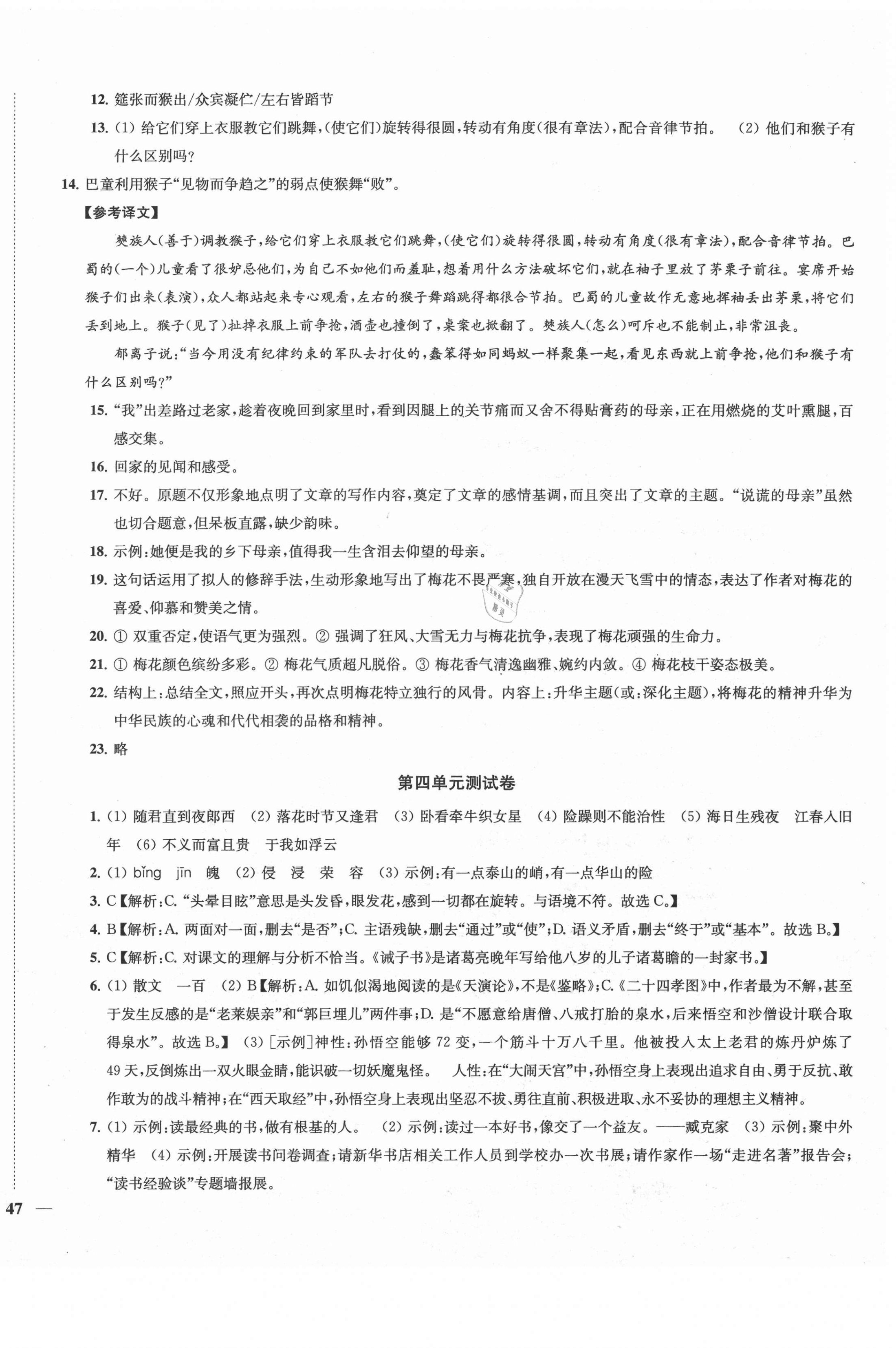 2020年金鑰匙沖刺名校大試卷七年級語文上冊全國版 第6頁