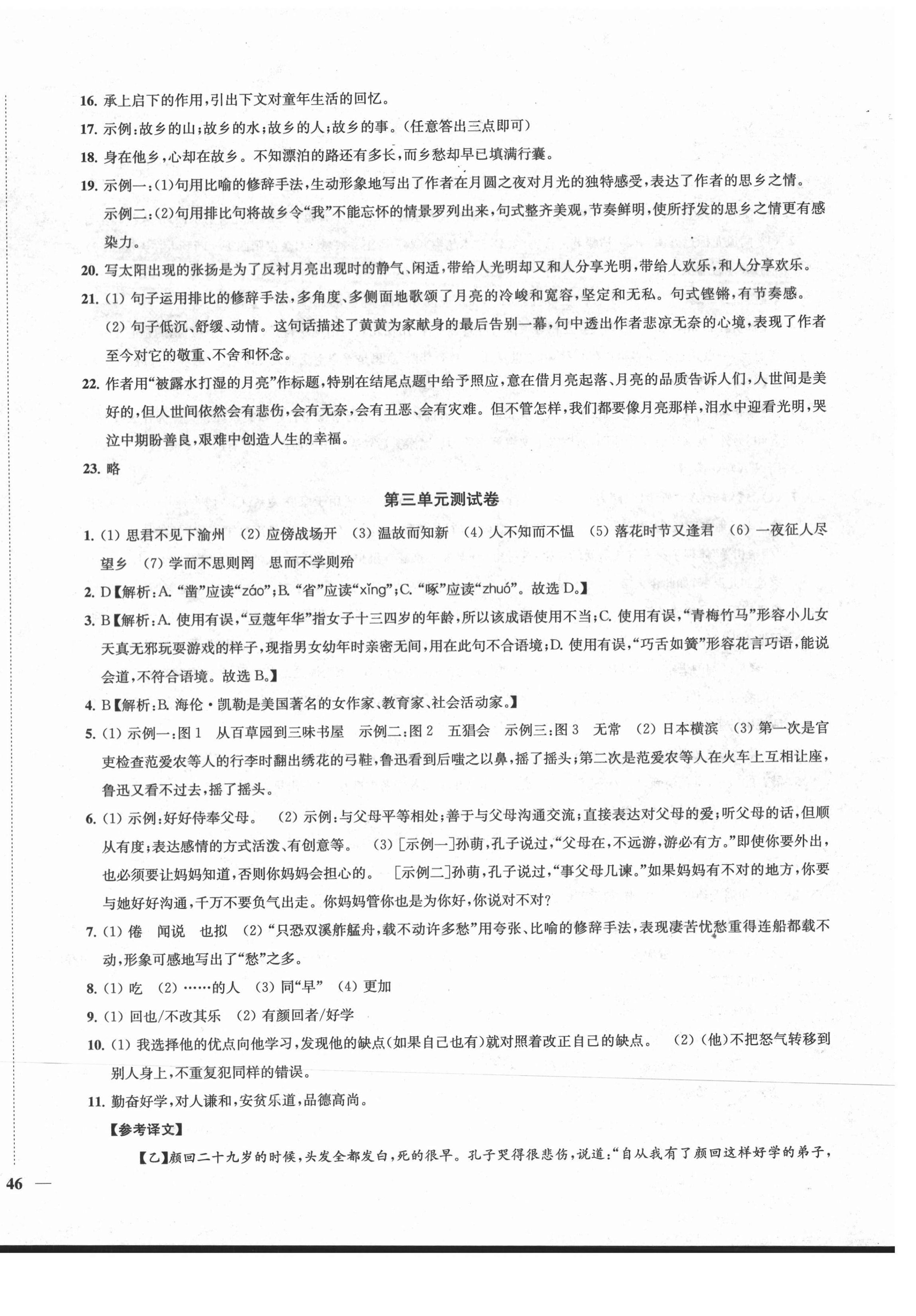 2020年金鑰匙沖刺名校大試卷七年級(jí)語文上冊(cè)全國版 第4頁