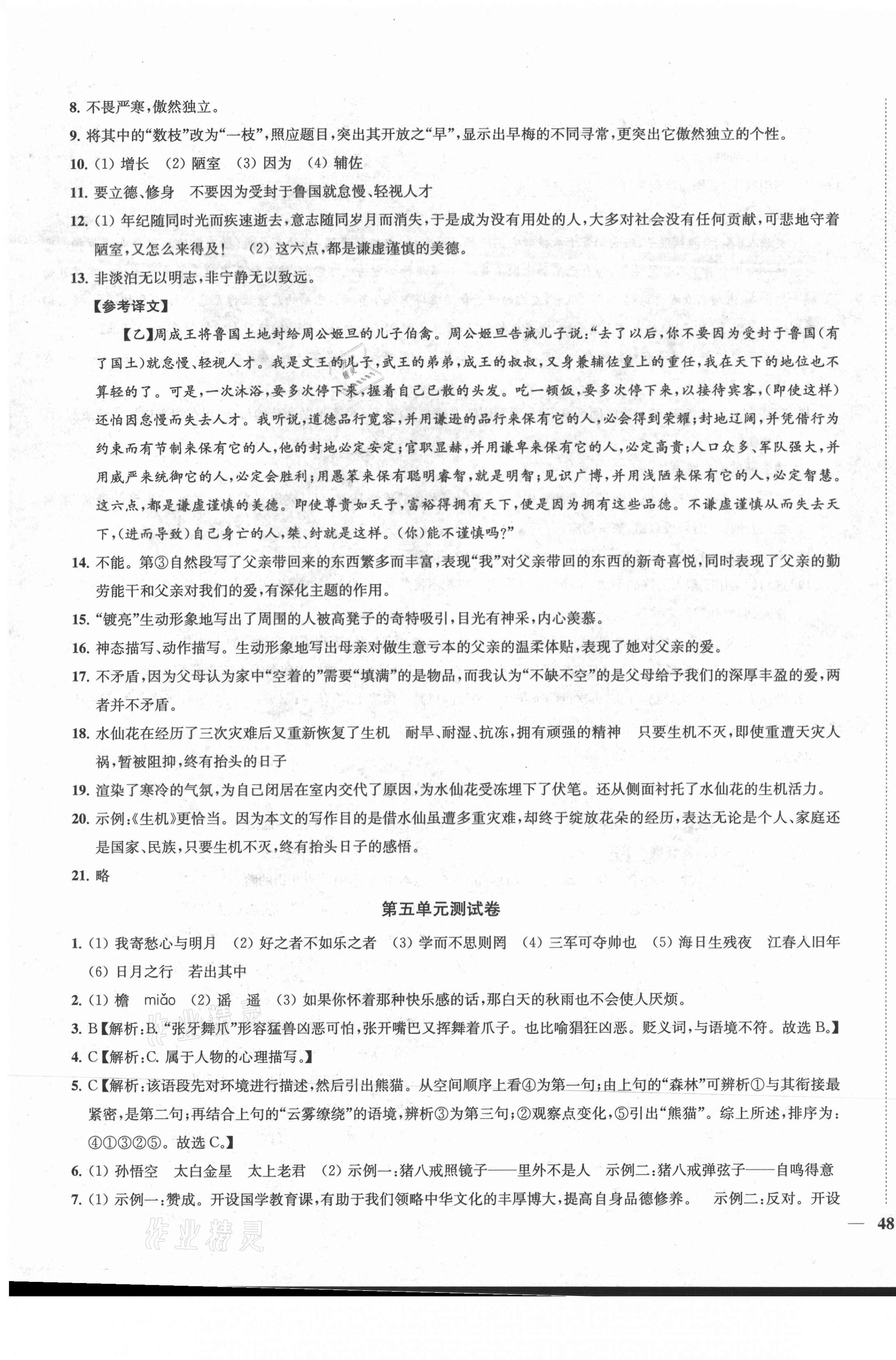 2020年金鑰匙沖刺名校大試卷七年級語文上冊全國版 第7頁