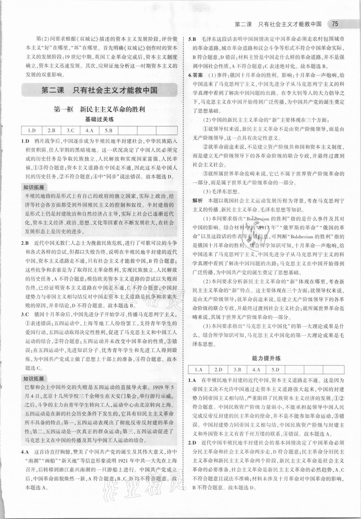 2021年5年高考3年模擬高中政治必修1必修2合訂本人教版 參考答案第5頁