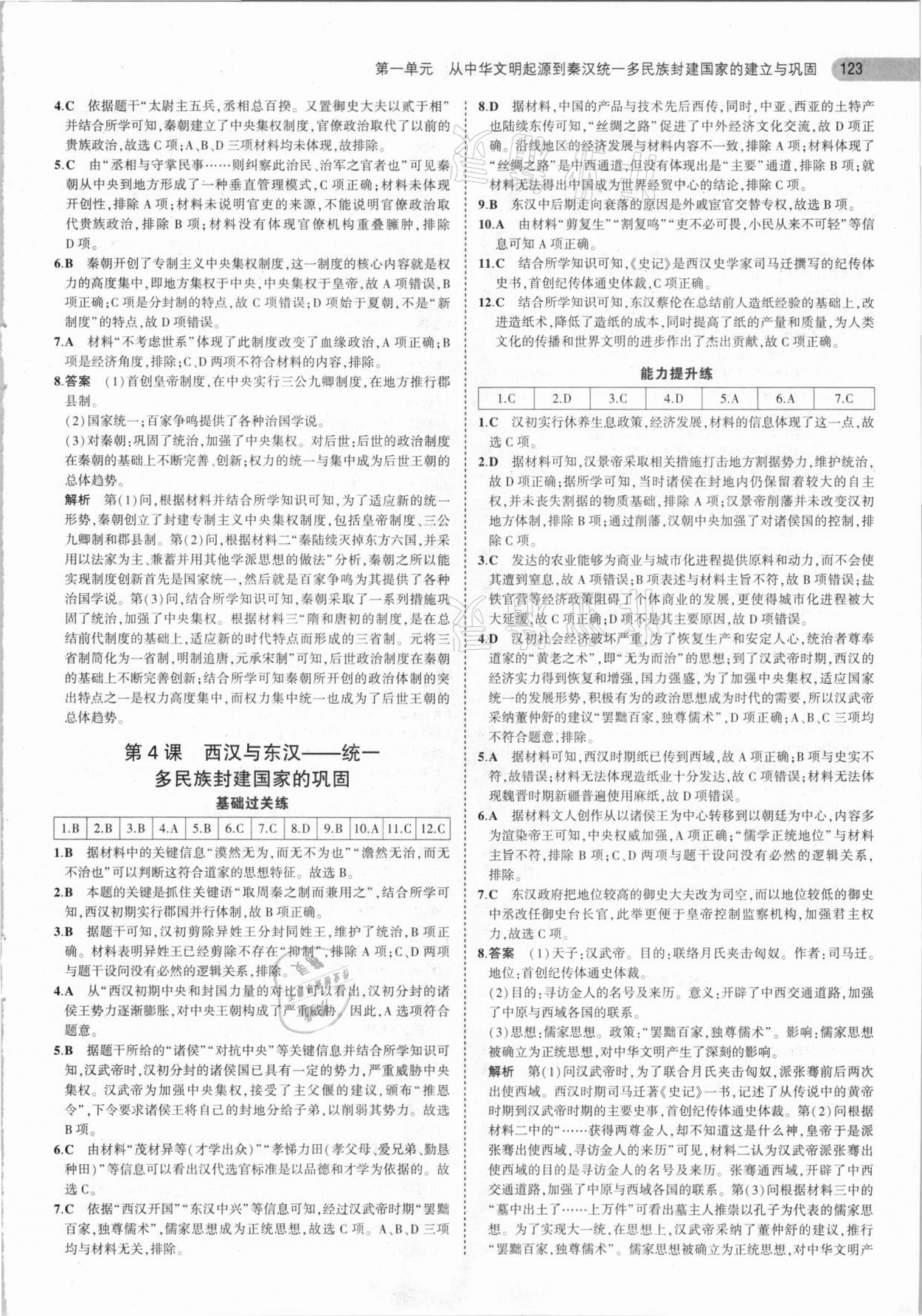 2021年5年高考3年模擬高中歷史必修中外歷史綱要上人教版 參考答案第3頁(yè)