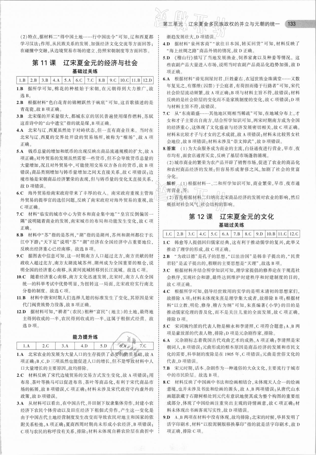 2021年5年高考3年模擬高中歷史必修中外歷史綱要上人教版 參考答案第13頁(yè)