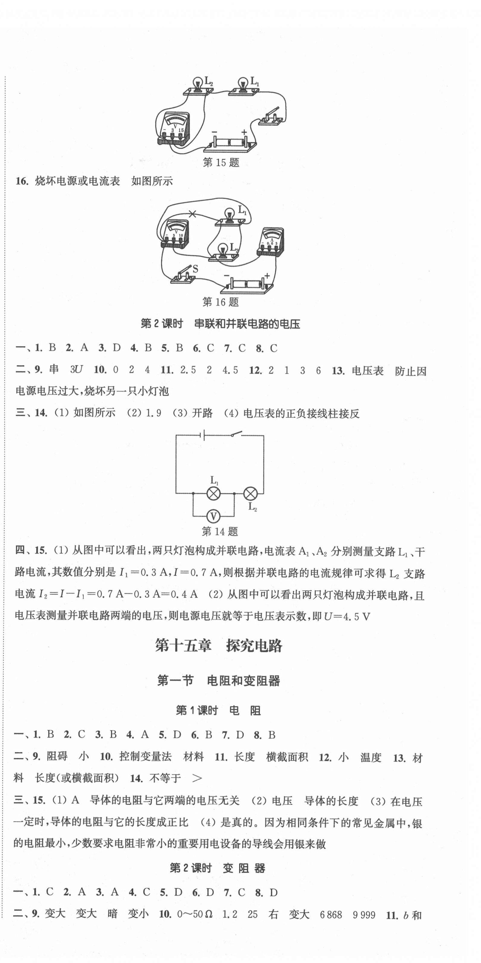 2020年通城學典活頁檢測九年級物理全一冊滬科版 第6頁