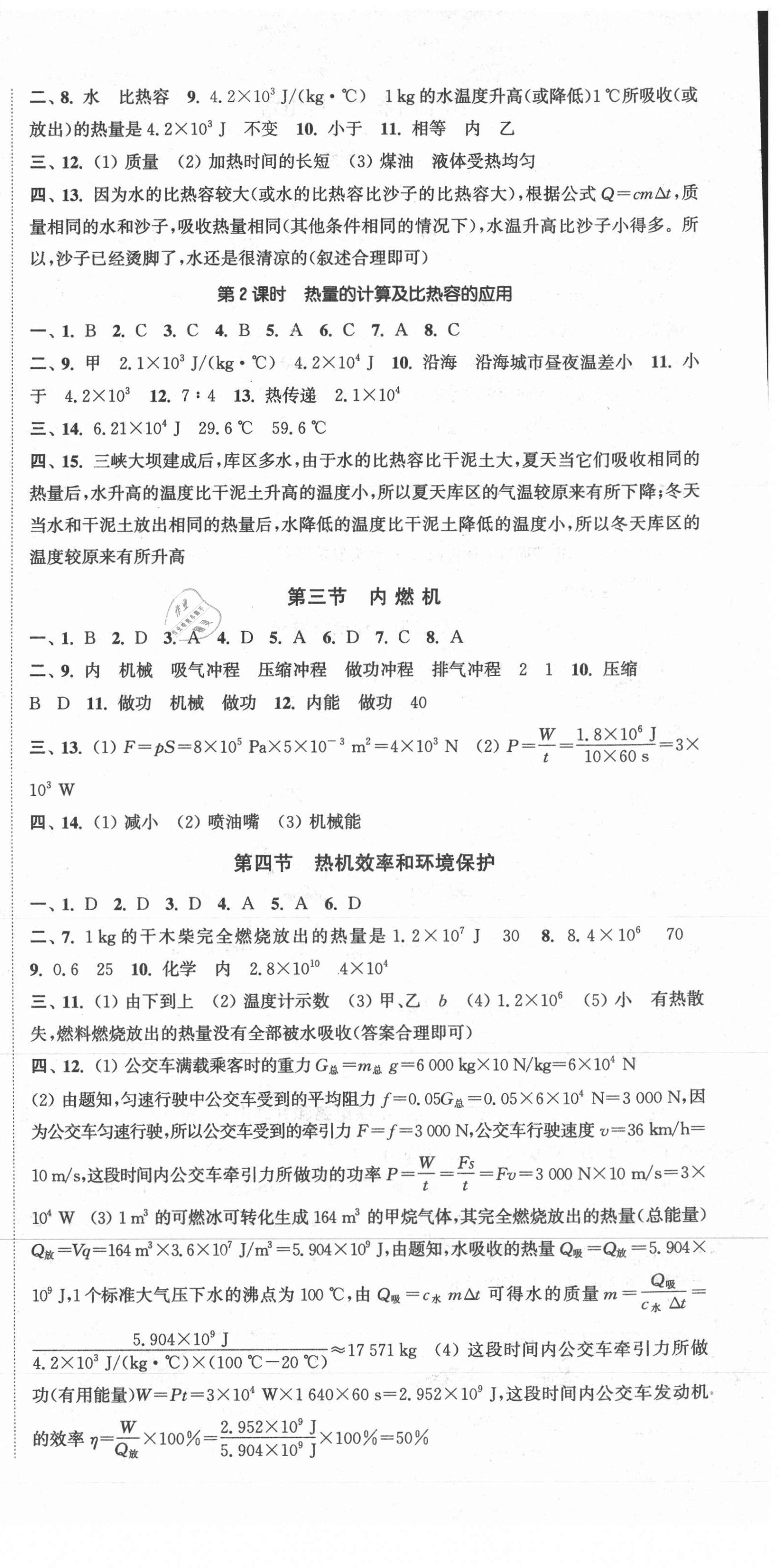 2020年通城学典活页检测九年级物理全一册沪科版 第3页