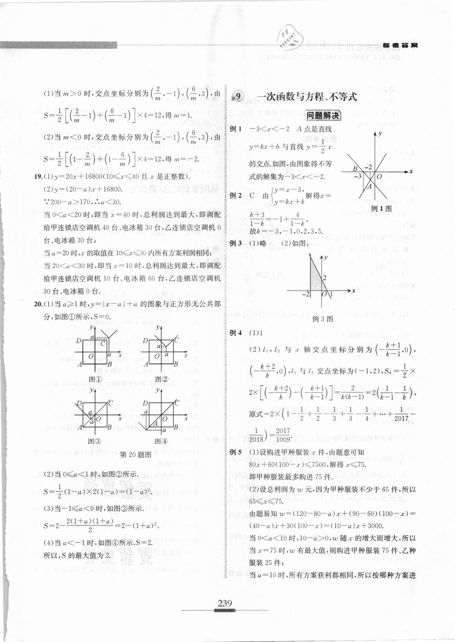 2020年探究應(yīng)用新思維八年級(jí)數(shù)學(xué) 第11頁