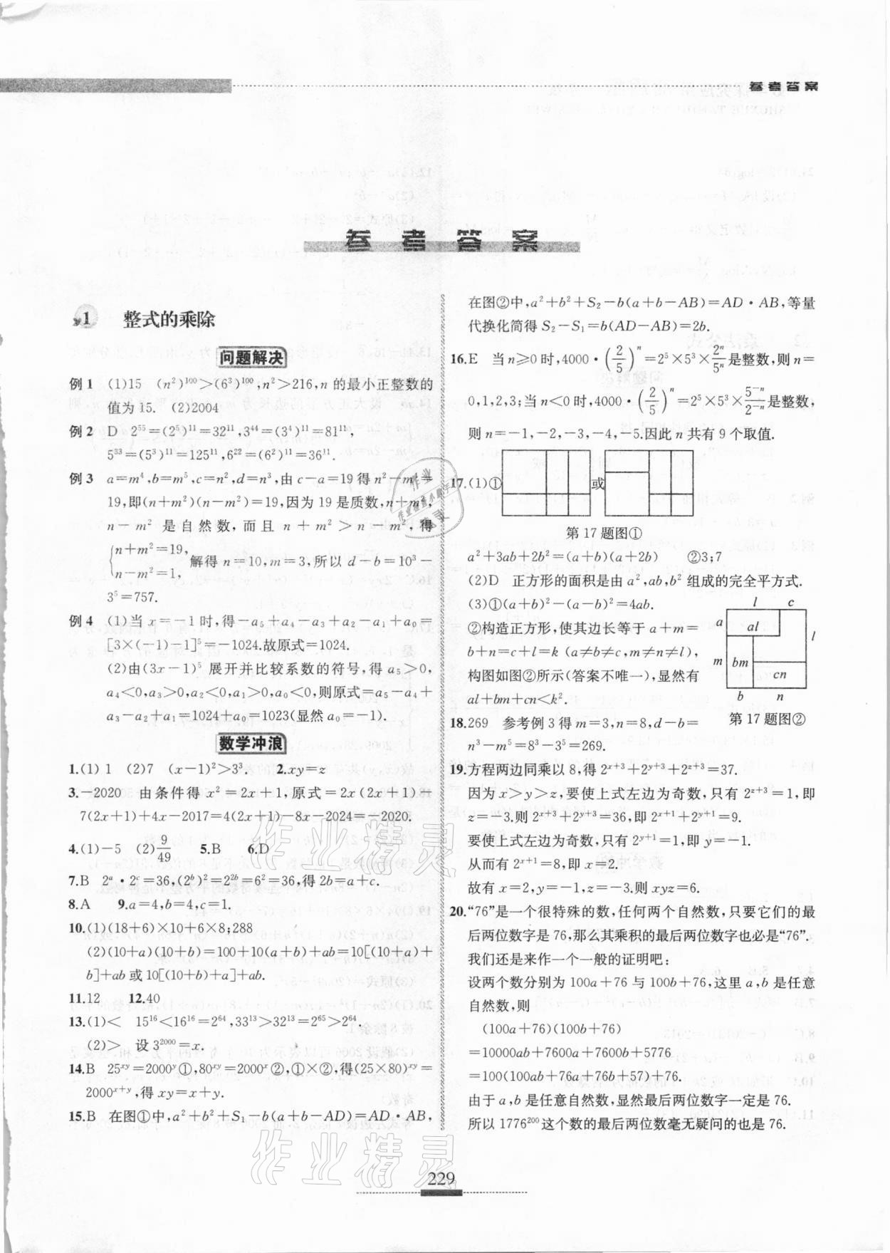 2020年探究應(yīng)用新思維八年級(jí)數(shù)學(xué) 第1頁(yè)