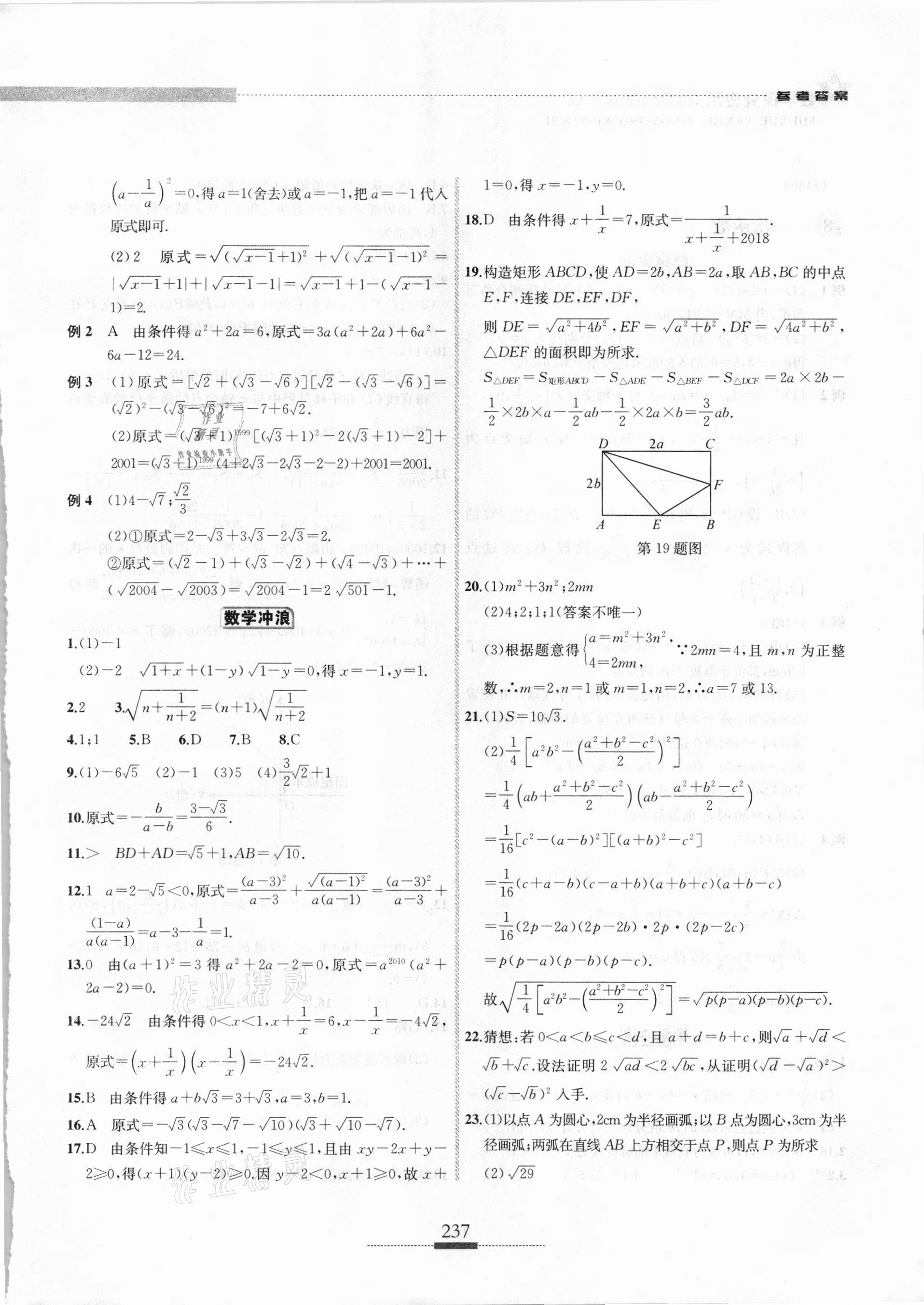 2020年探究應用新思維八年級數(shù)學 第9頁