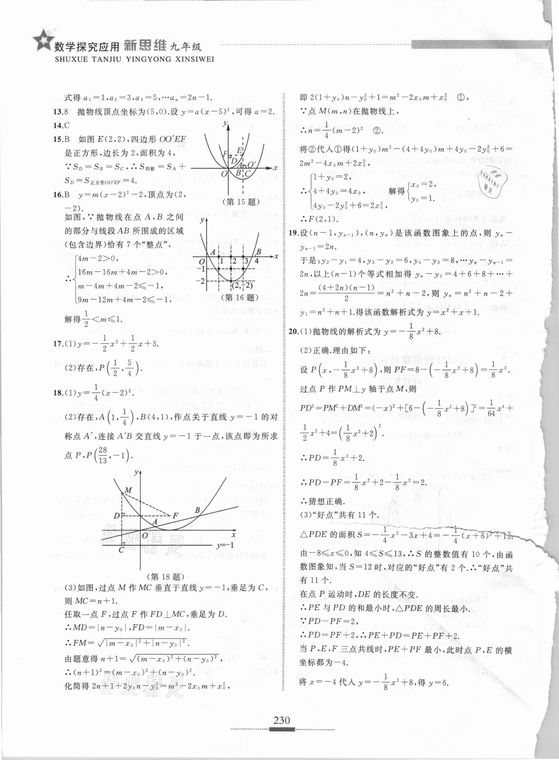 2020年探究應(yīng)用新思維九年級(jí)數(shù)學(xué) 第12頁(yè)