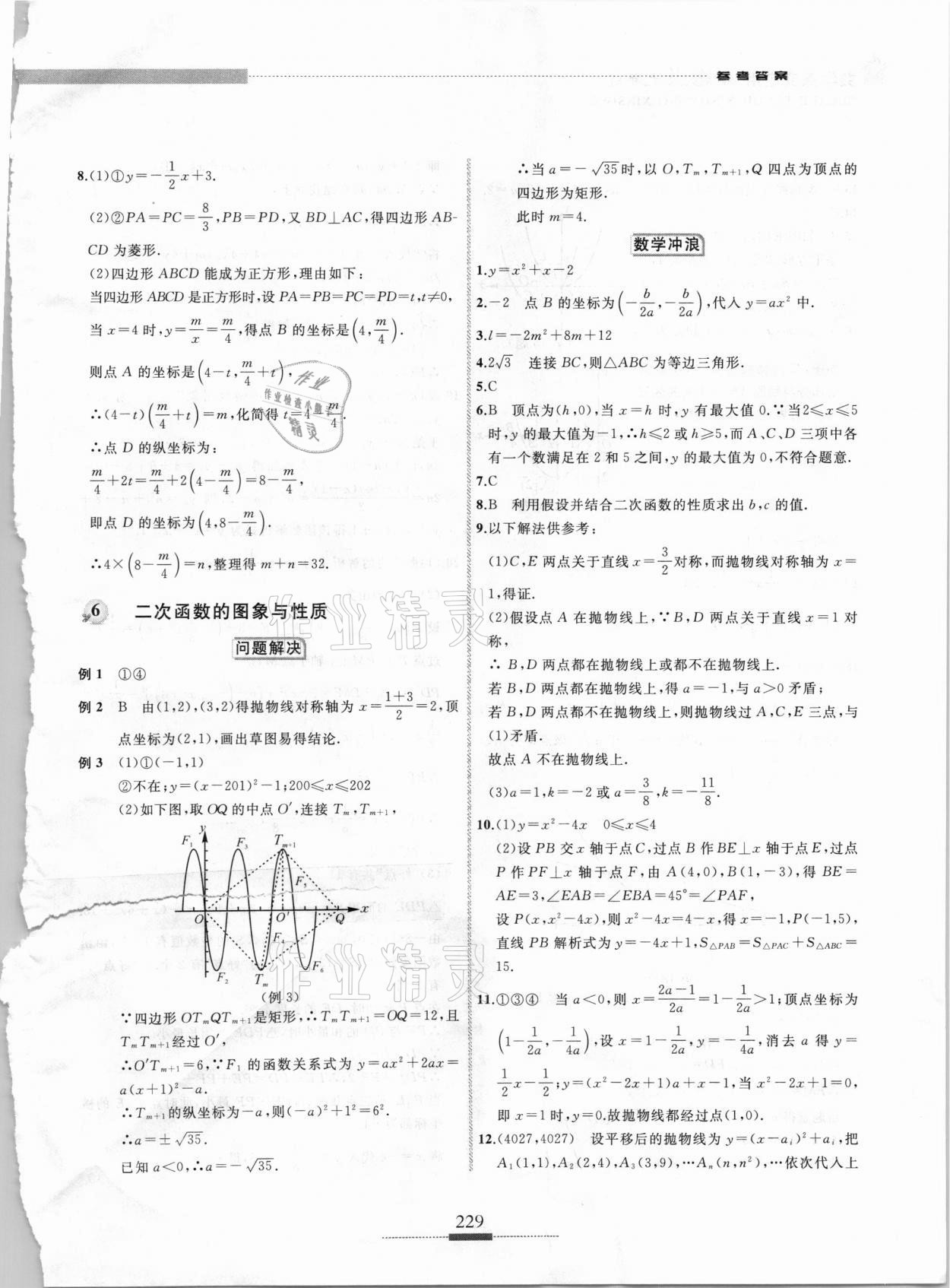 2020年探究應(yīng)用新思維九年級(jí)數(shù)學(xué) 第11頁(yè)