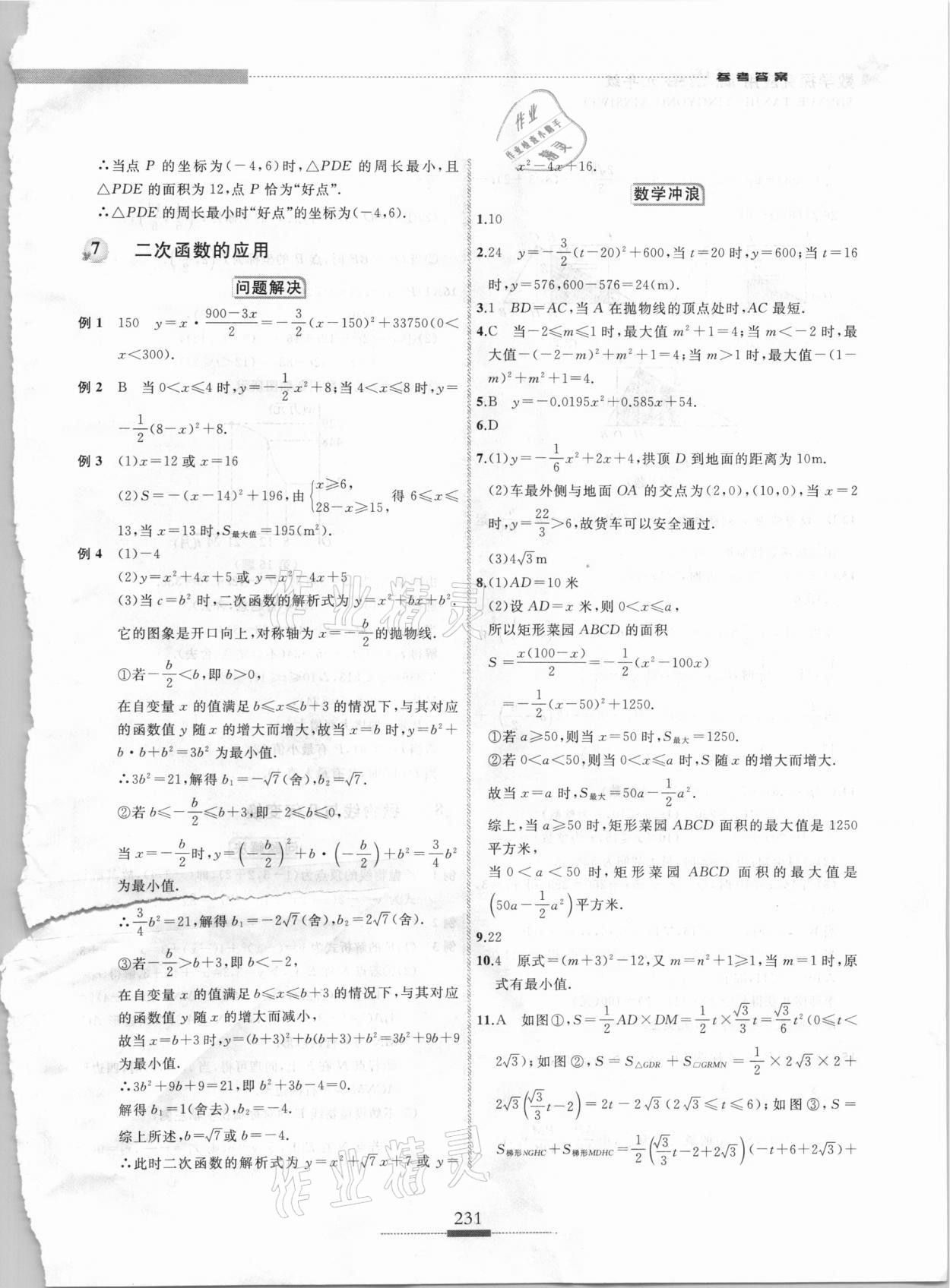 2020年探究应用新思维九年级数学 第13页