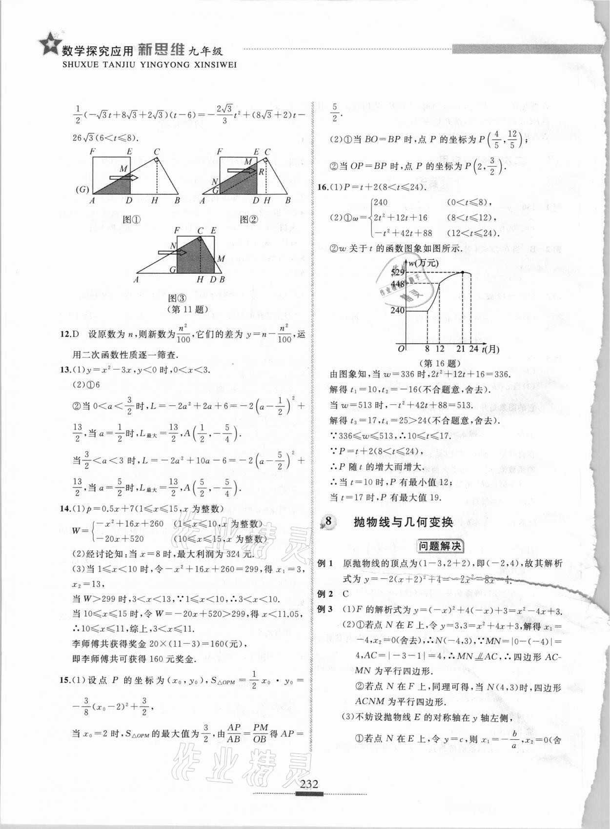 2020年探究應用新思維九年級數學 第14頁