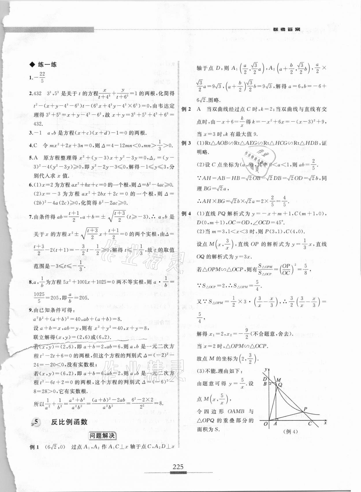 2020年探究應用新思維九年級數(shù)學 第7頁